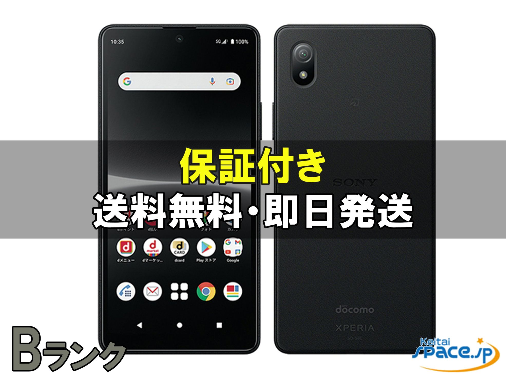 [中古 Bランク]  SIMフリー Xperia Ace III A203SO [ブラック]   [Y!mobileモデルSIMフリー]  
