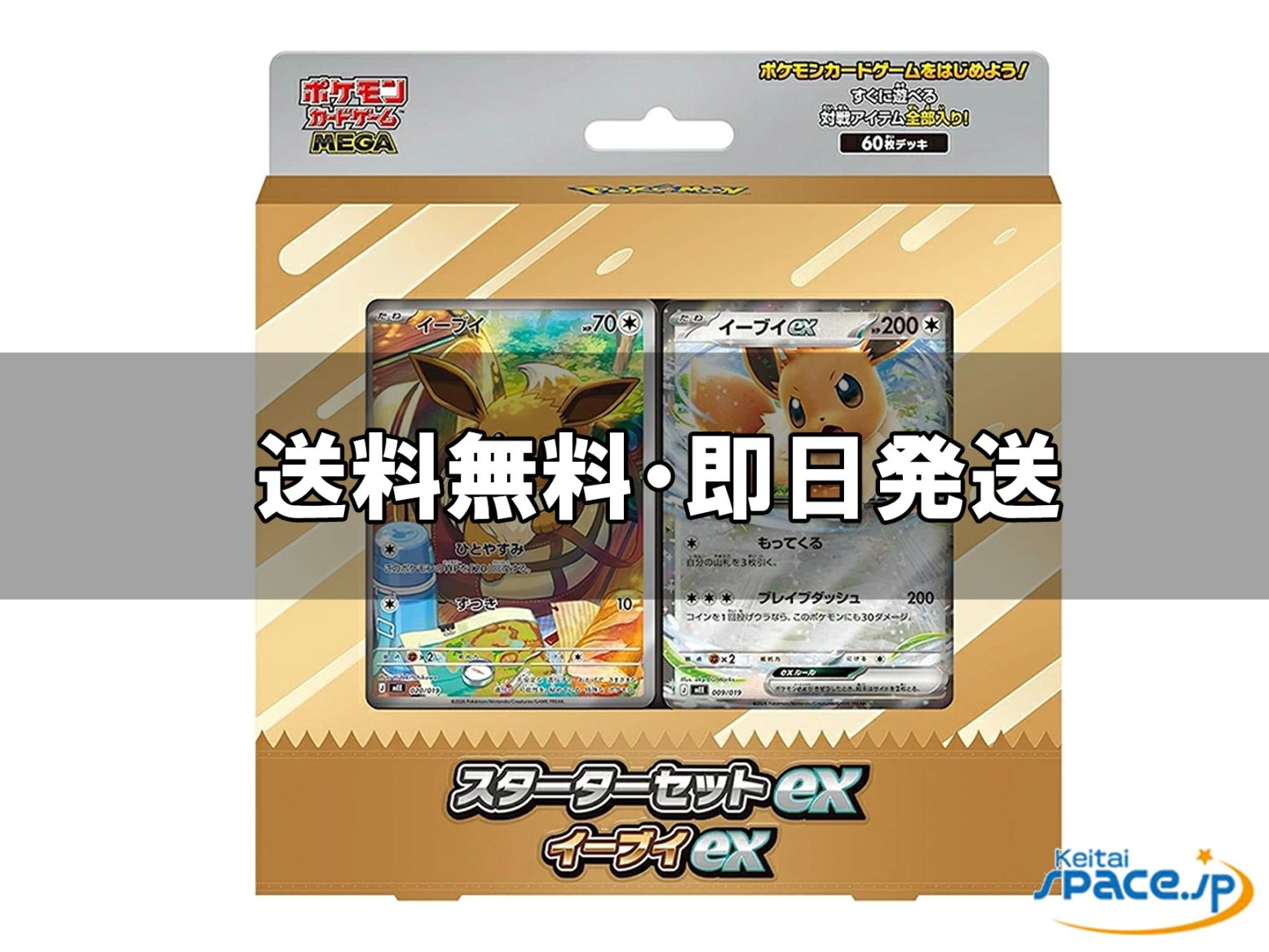 [新品未開封] ポケモンカードゲーム MEGA スターターセットex イーブイex [国内正規品]  