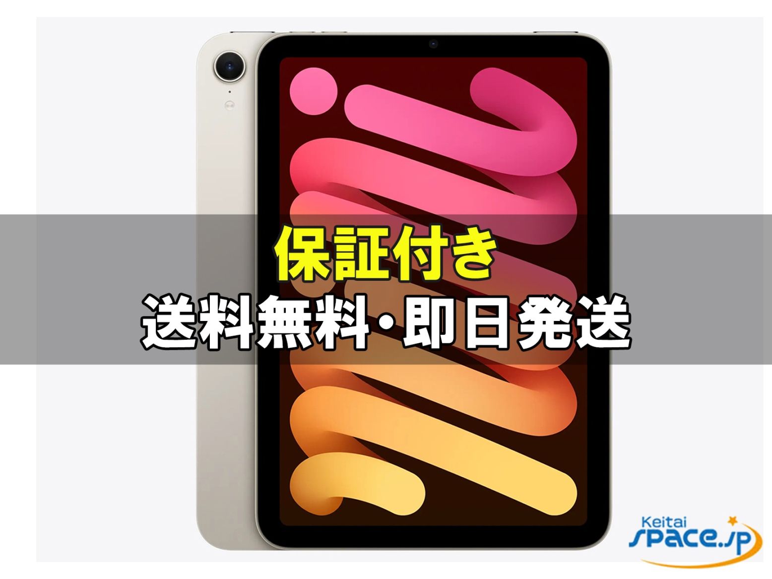 [新品未開封] iPad mini 7 Wi-Fi [スターライト][256GB]   [国内正規品]  