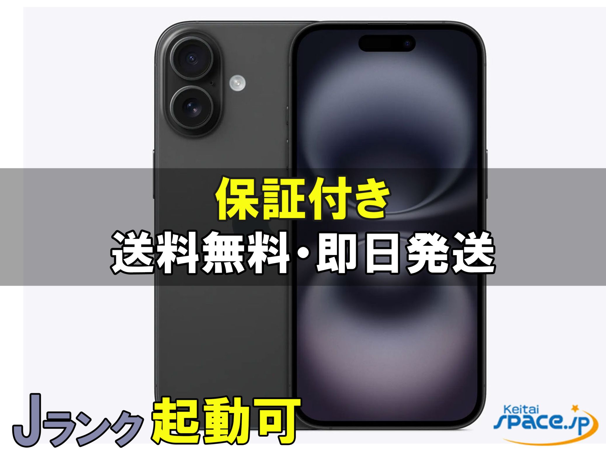 [中古 Jランク] ジャンク品 SIMフリー iPhone16 [ブラック][256GB]   [国内正規品]  