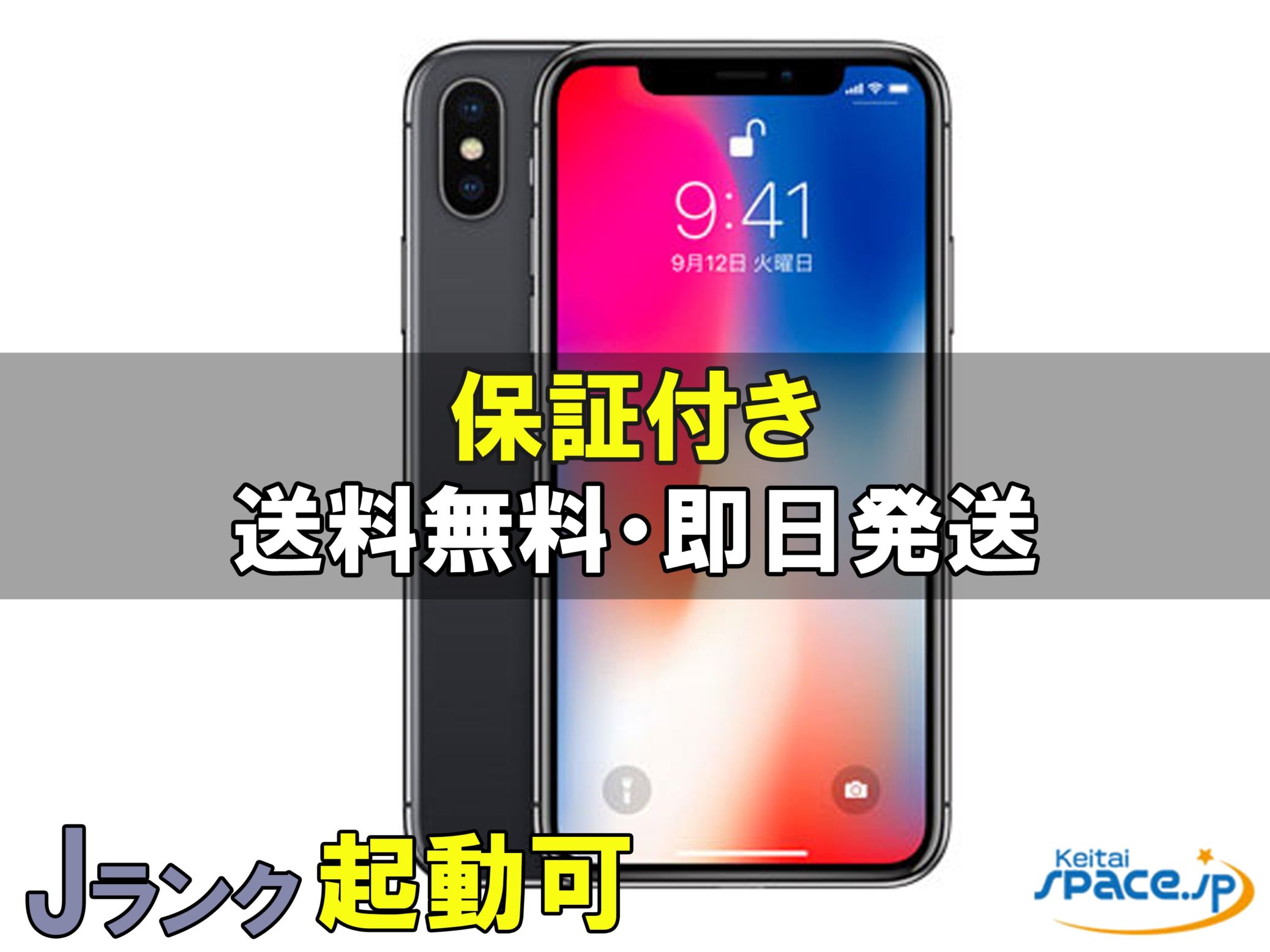 iPhone X 中古一覧｜SIMフリー・キャリア - 価格.com