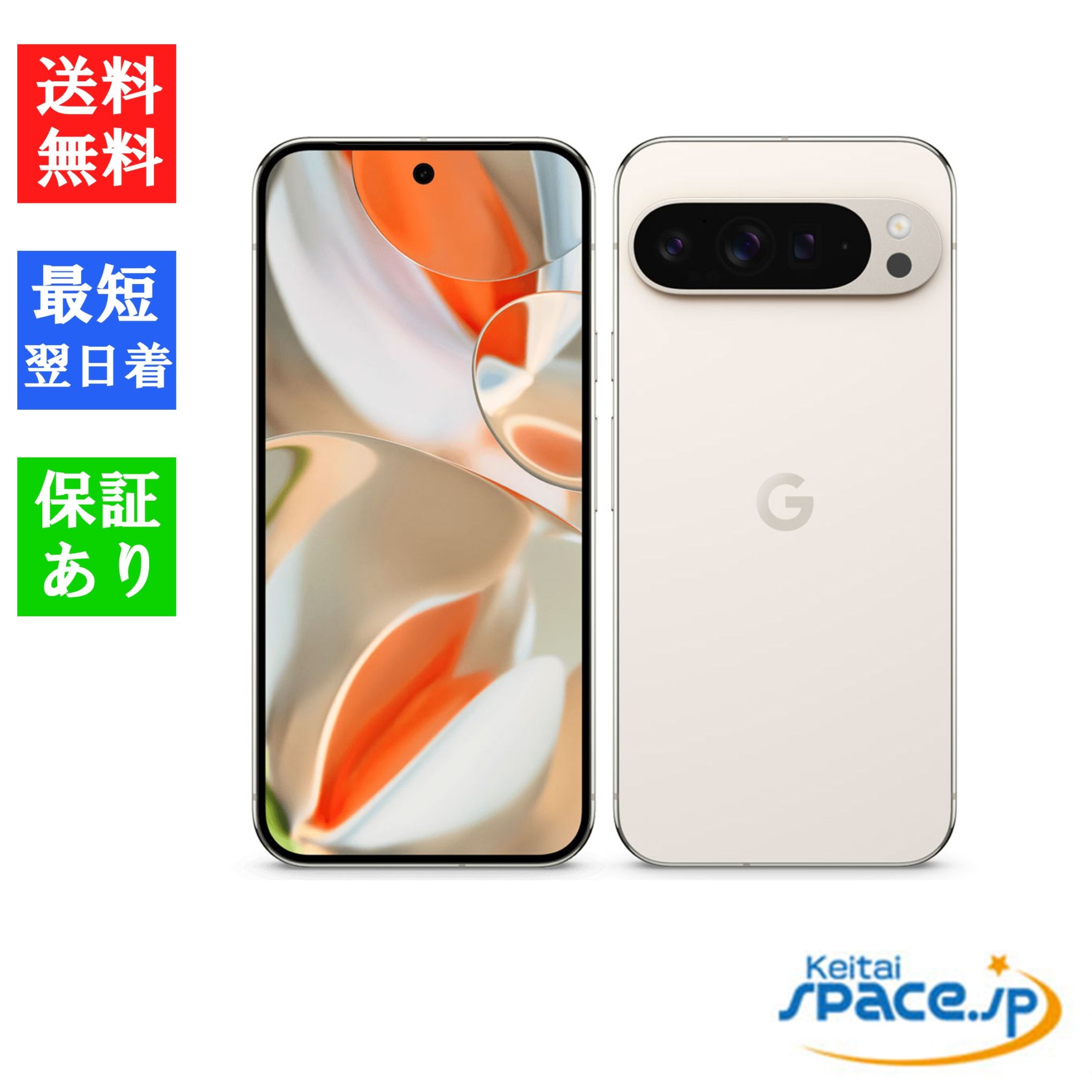 [新品未開封] SIMフリー Pixel 9 Pro porcelain[128GB]   [国内正規品]  