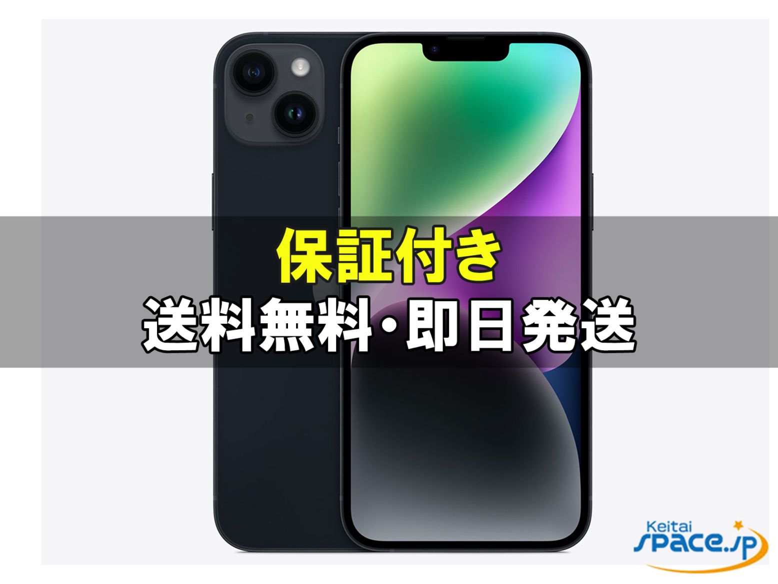 [訳あり・未開封] SIMフリー iPhone14 Plus [ミッドナイト][128GB]   [国内正規品]  