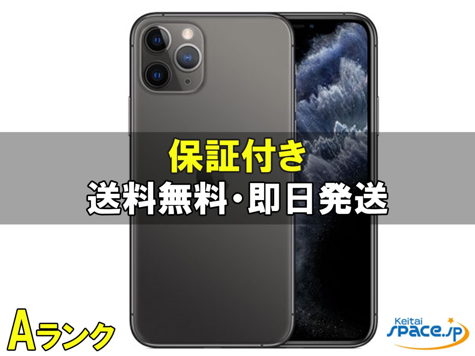 [中古 Aランク] 美品 SIMフリー iPhone11 Pro [グレー][256GB]   [国内正規品]  