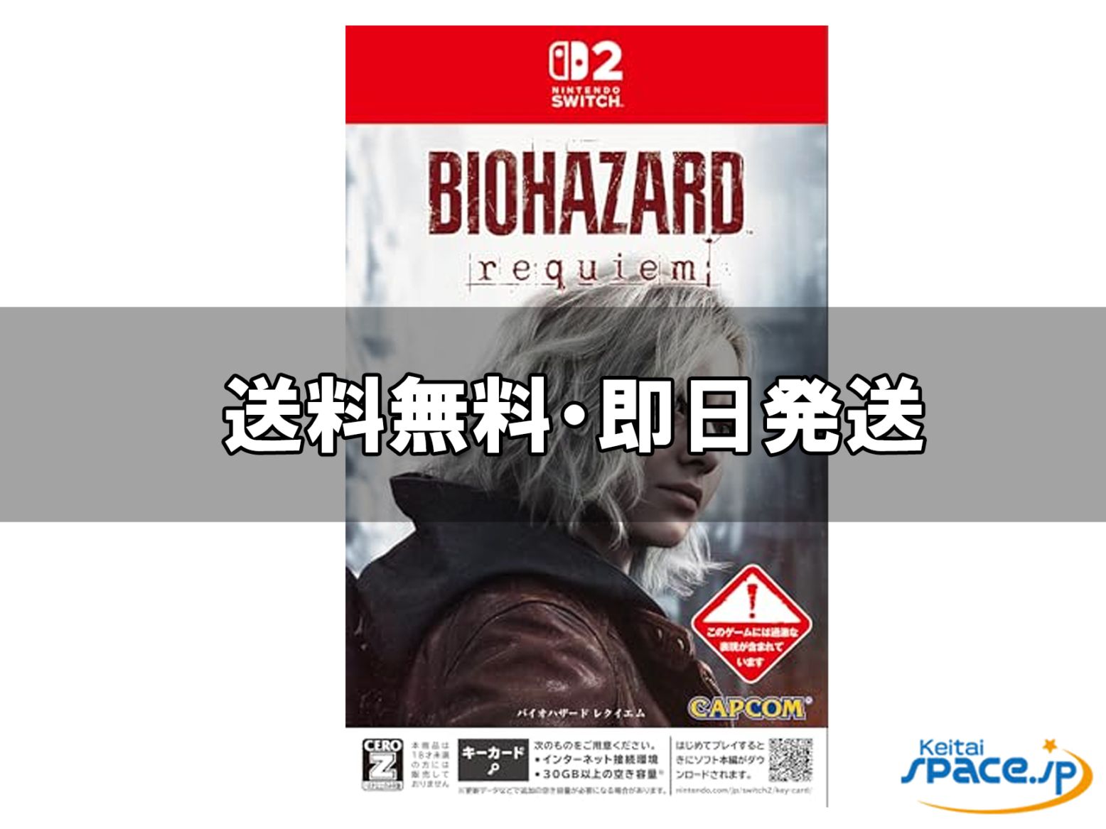[新品未開封] バイオハザード レクイエム [Nintendo Switch 2 専用]  [国内正規品]  