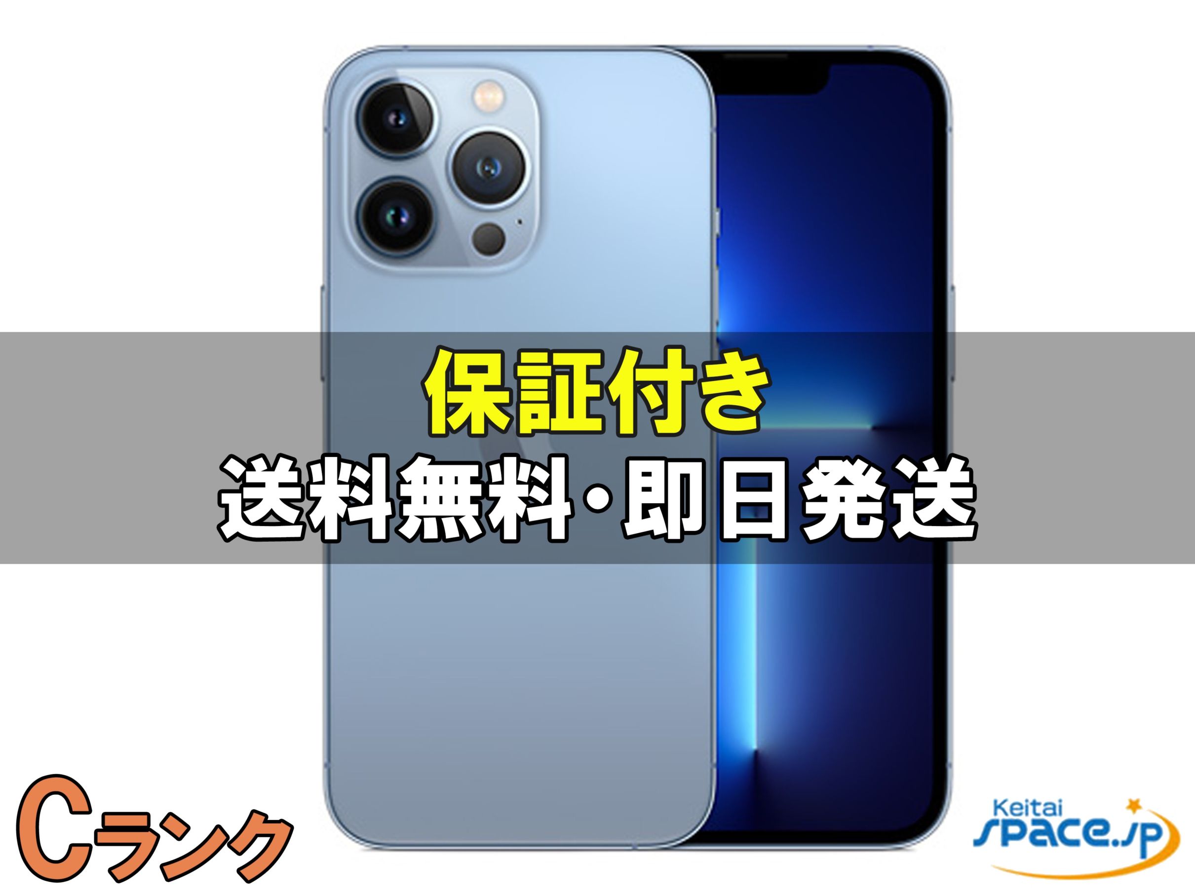 iPhone 13 Pro 中古一覧｜SIMフリー・キャリア - 価格.com