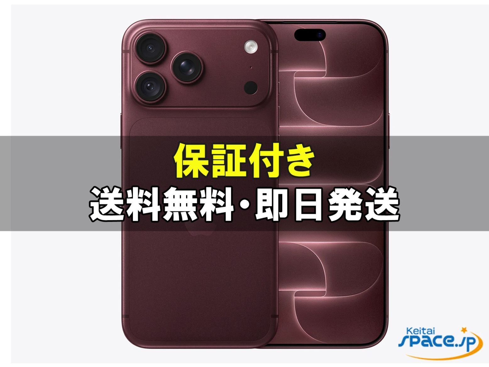 [新品未開封] SIMフリー iPhone18 Pro Max burgundy[1TB]   [国内正規品] [メーカー保証付] 