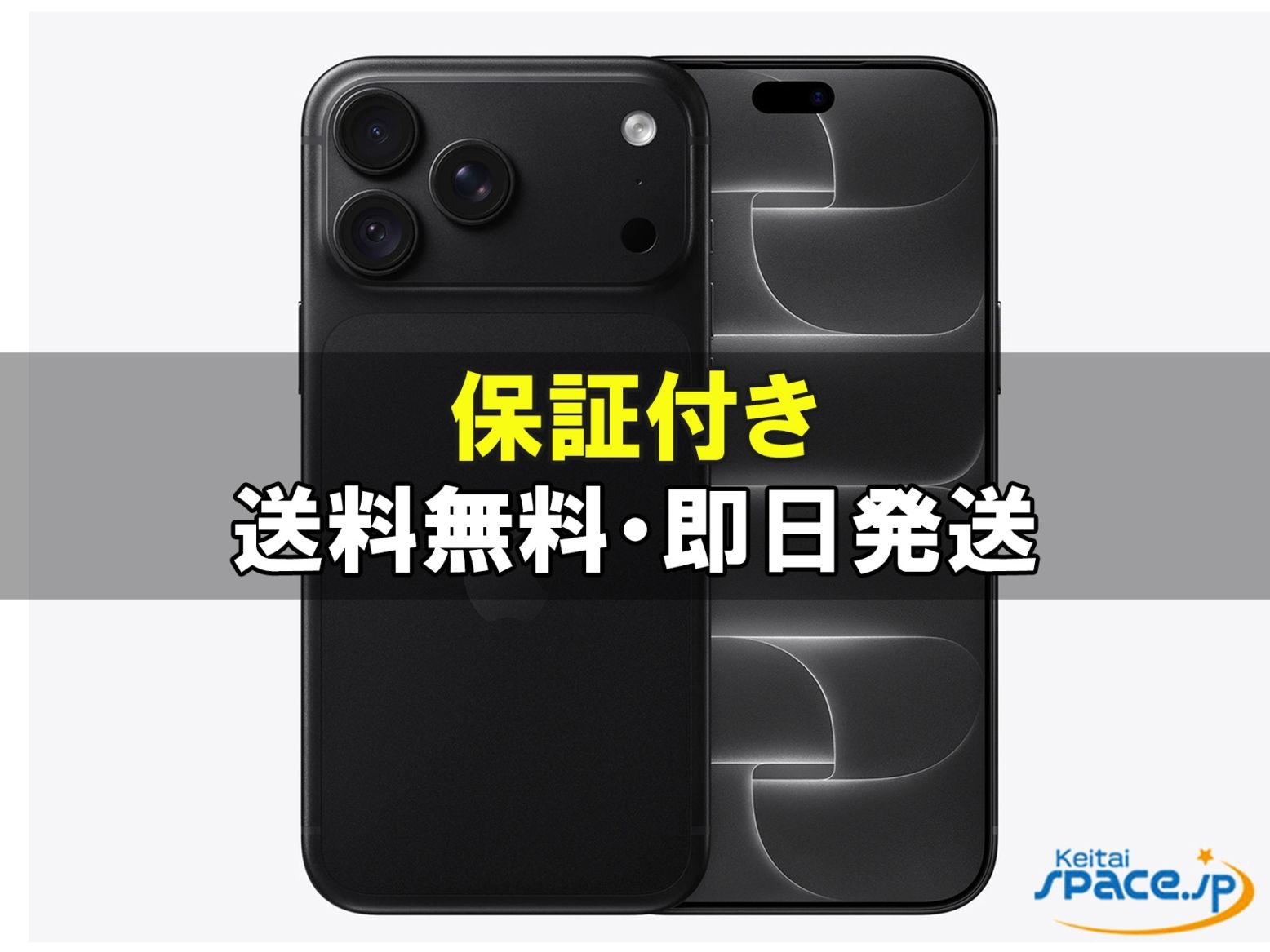 【美品】iPhone ブラック 本体 新品未開封 iPhone18 Pro Max 512gb black ｜スマートフォン格安販売の