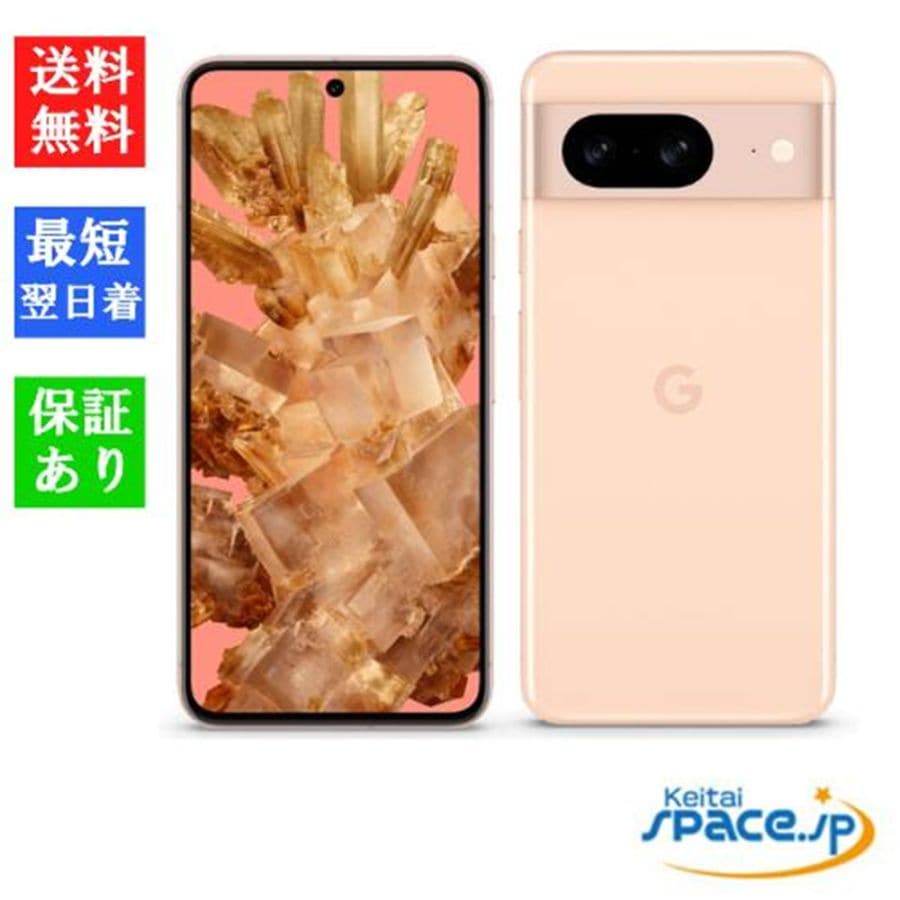 Google Pixel8 128GB ローズ SIMフリー Google Pixel 8 128GB Rose simフリー|スマートフォン格安販売