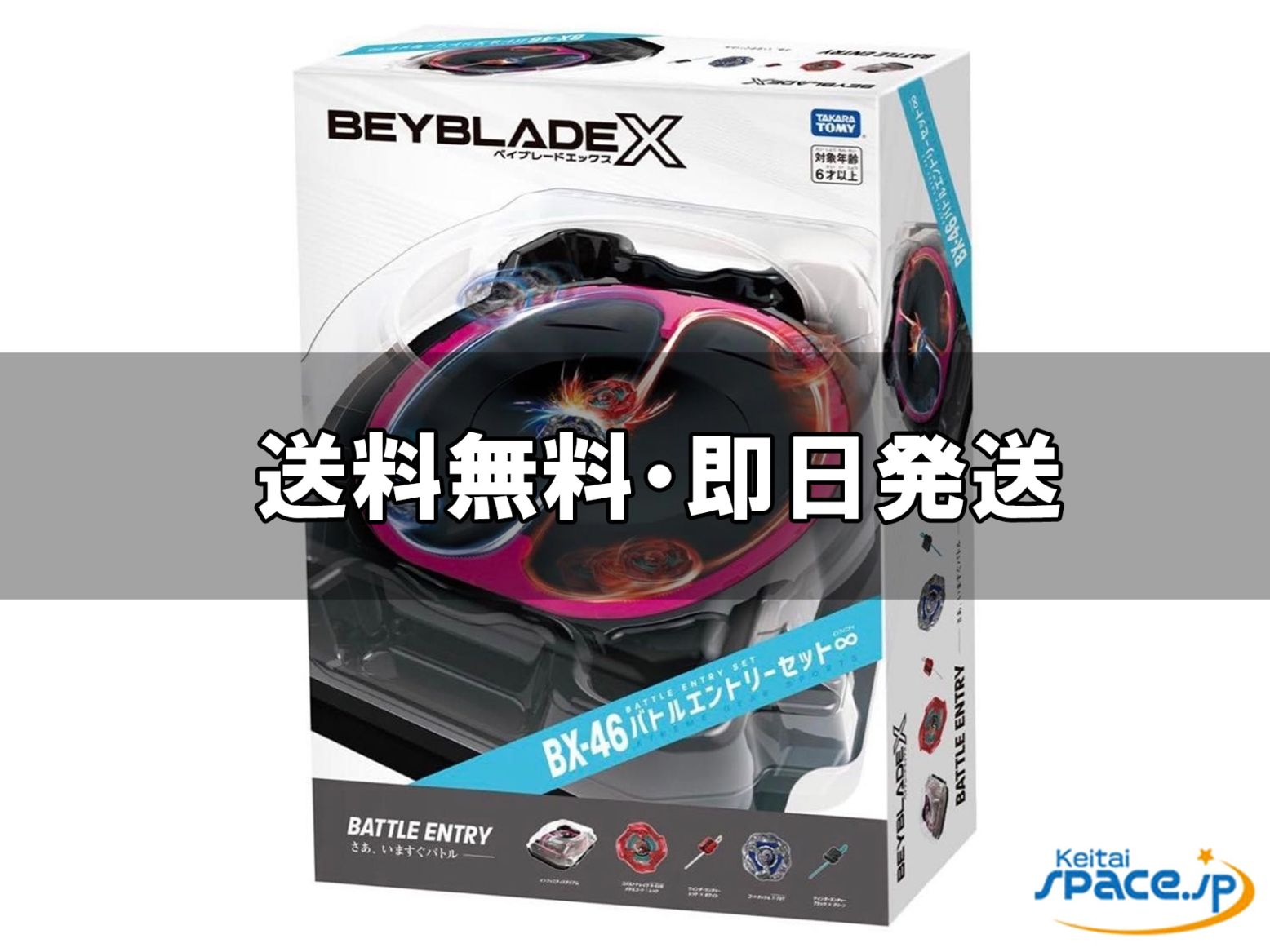 [新品未開封] BEYBLADE X ベイブレードX BX-46 バトルエントリーセット∞クリスマスプレゼント [国内正規品]  