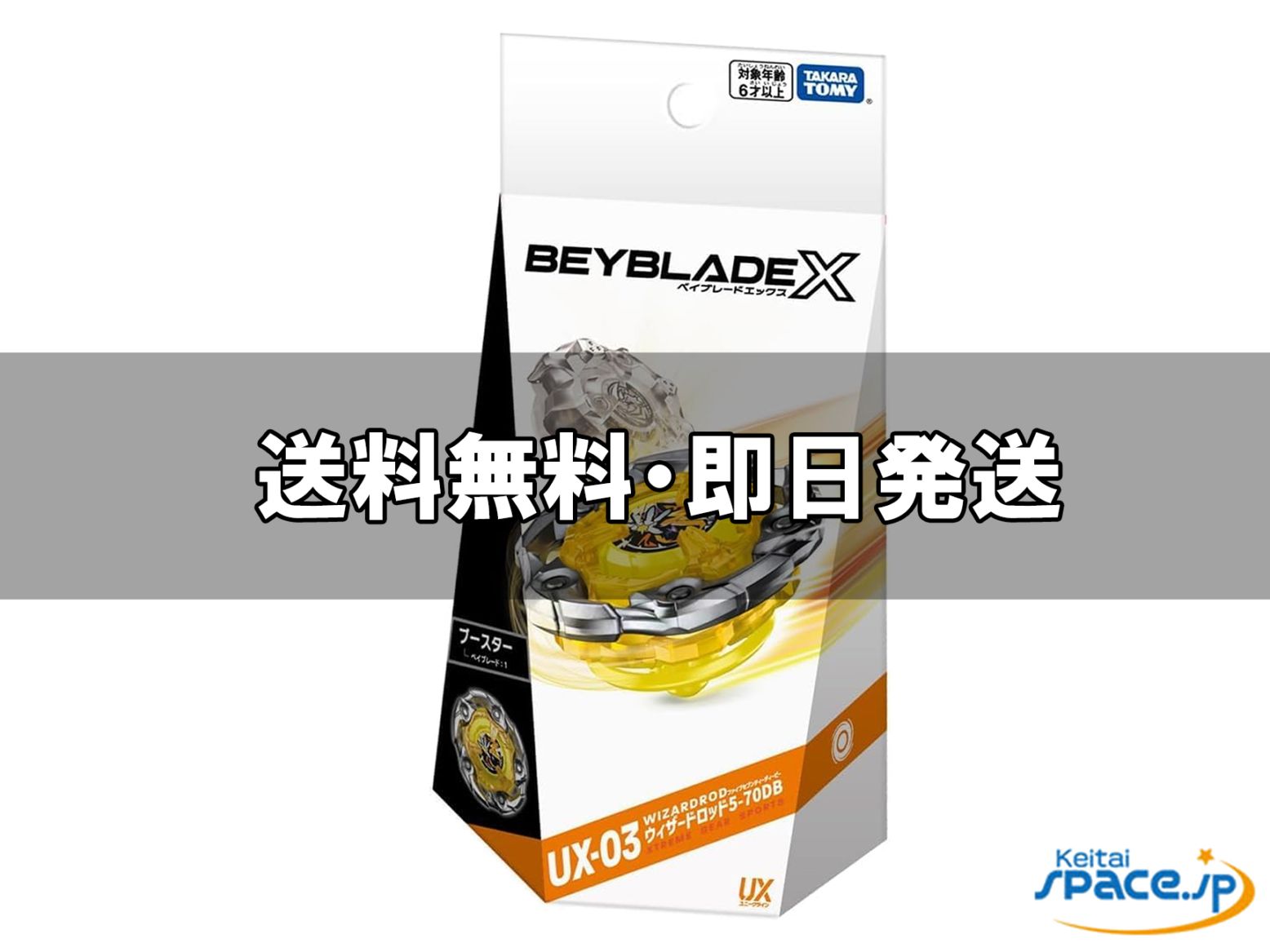 ベイブレード