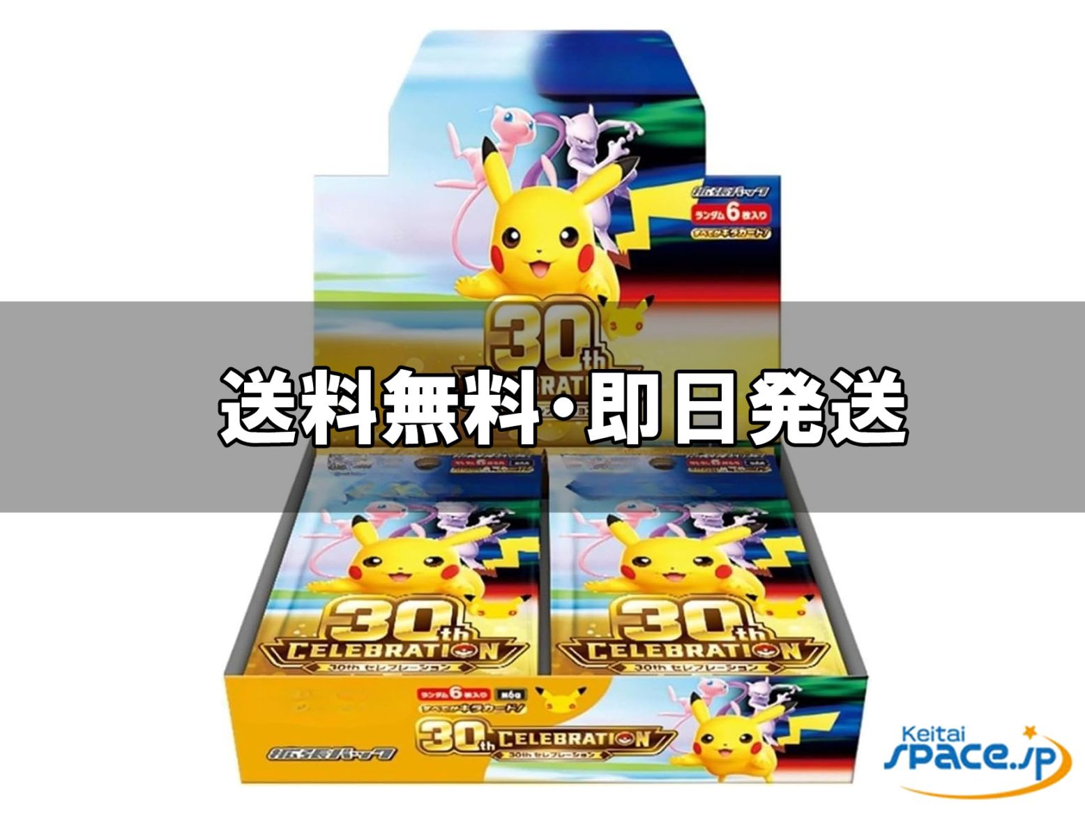 [新品未開封] ポケモンカードゲームMEGA 拡張パック 30th CELEBRATION BOX  [国内正規品]  