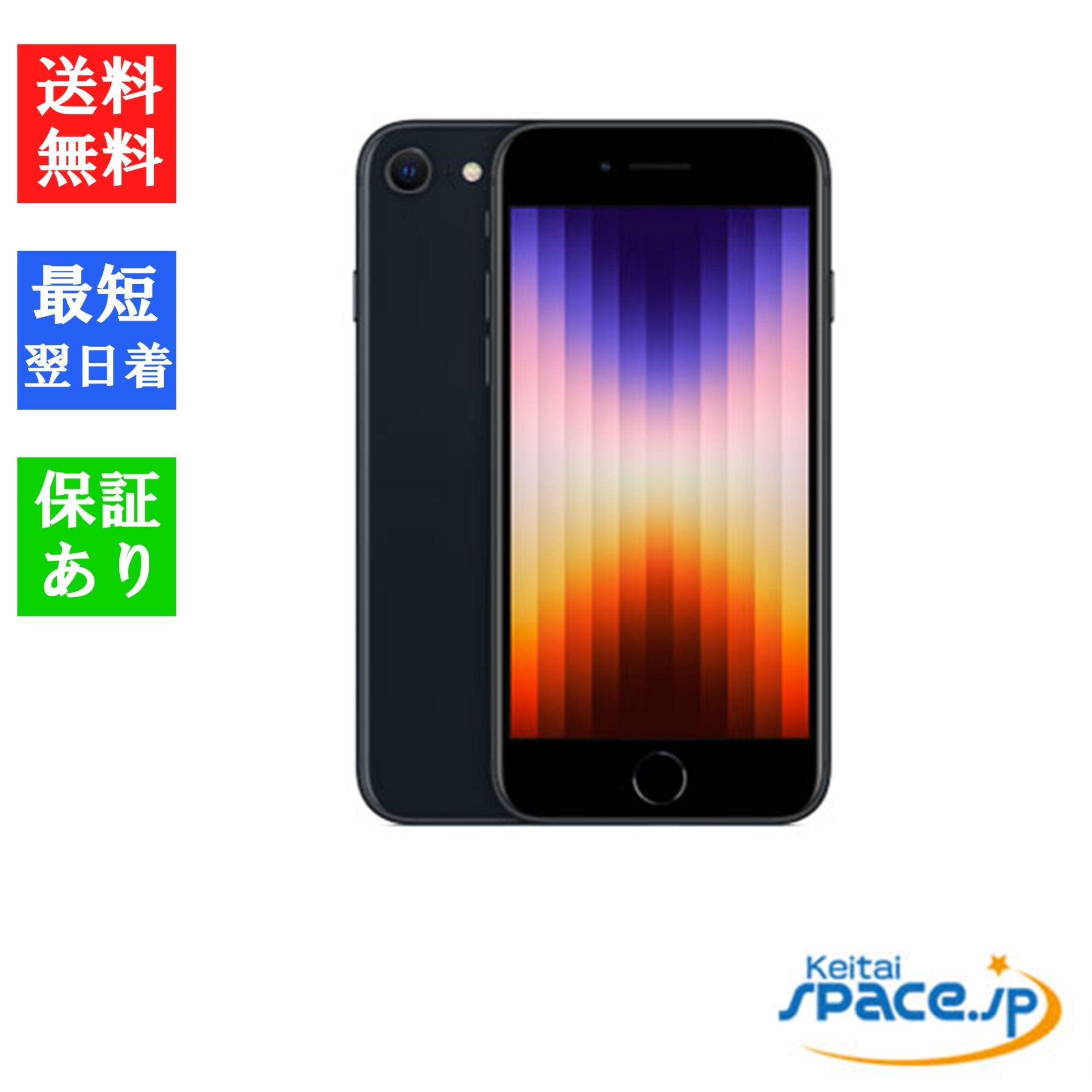 価格.com - Apple iPhone SE (第3世代) 64GB SIMフリー 価格比較