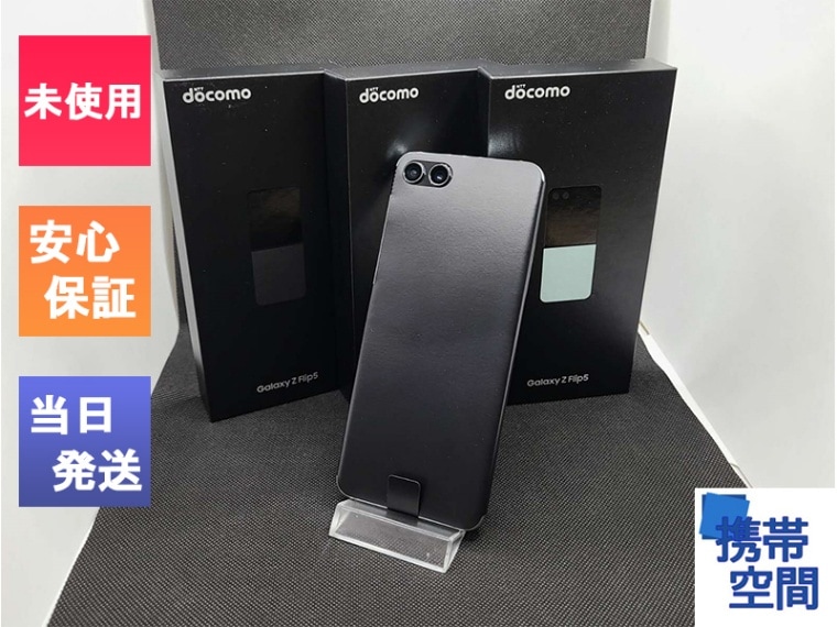 SIMフリー Galaxy Z Flip5 SC-54D [サムソン/Samsung]