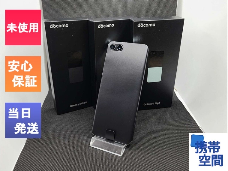 Galaxy Z Flip5 SC-54D [サムソン/Samsung]