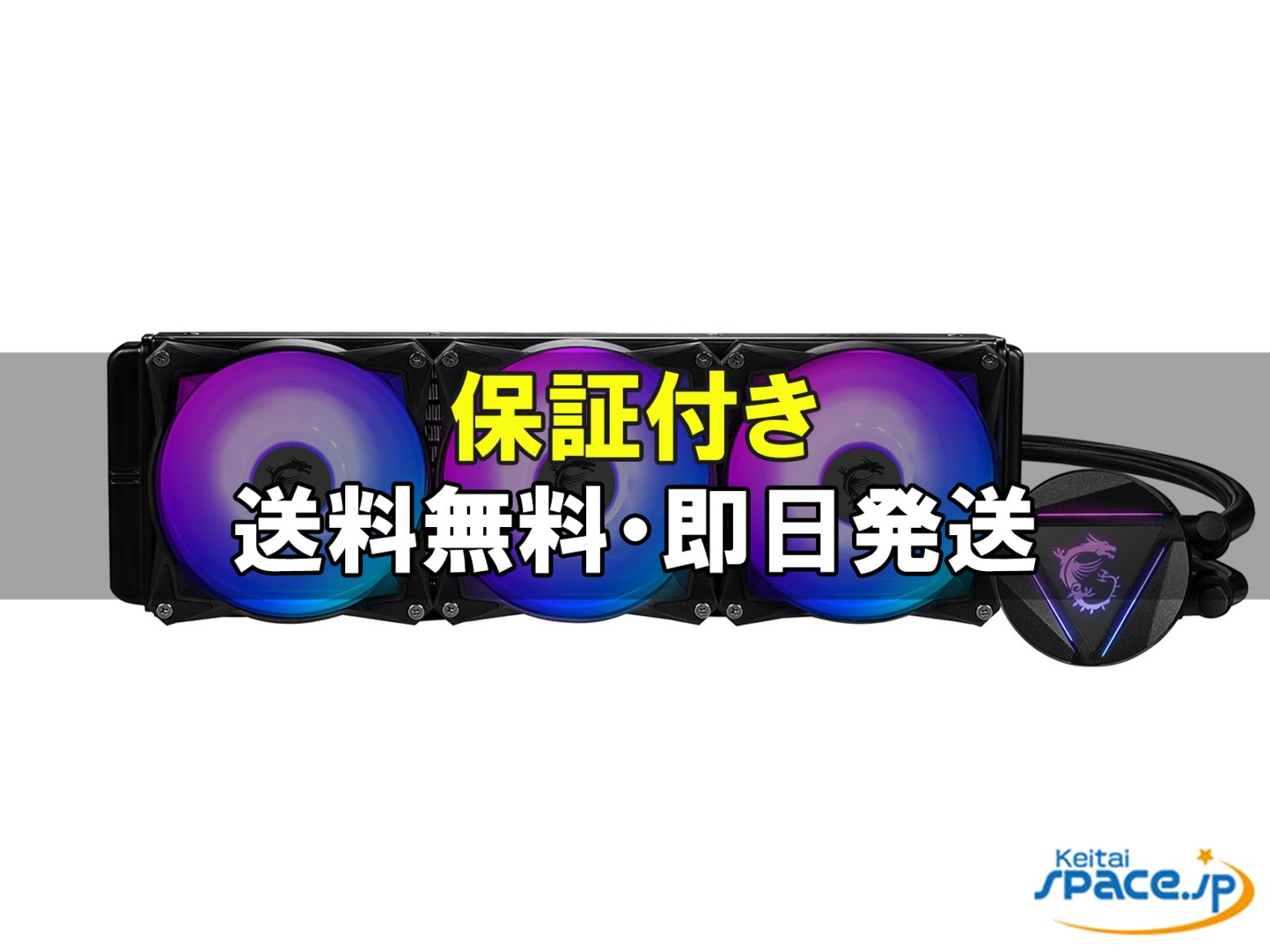 [新品未開封] MSI MAG Core Liquid 360R V2    [国内正規品]  