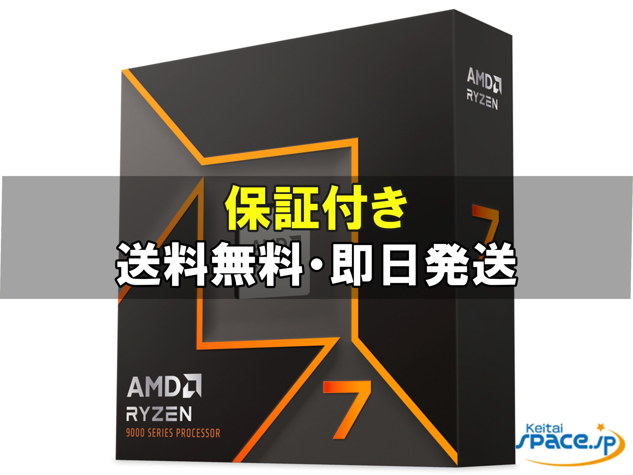 [新品未開封] AMD Ryzen 7 9700X BOX    [国内正規品]  