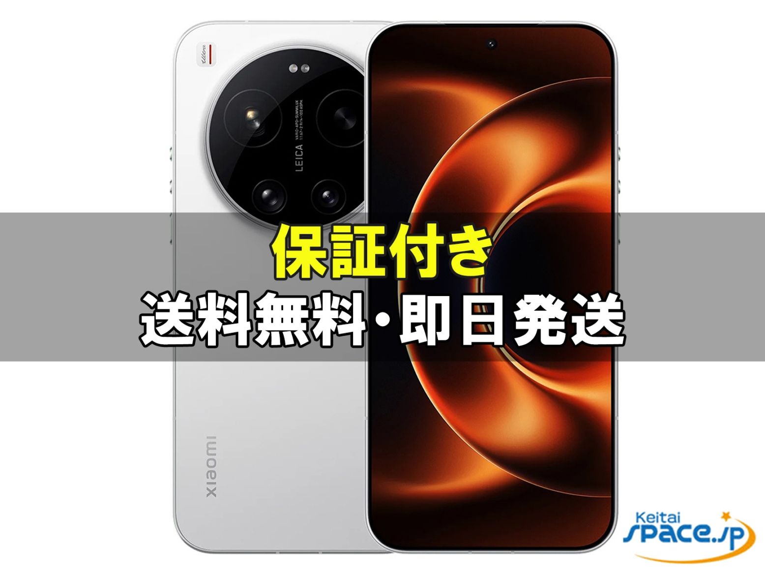 [新品未開封] SIMフリー Xiaomi 17 Ultra [ホワイト][1TB]   [国内正規品]  