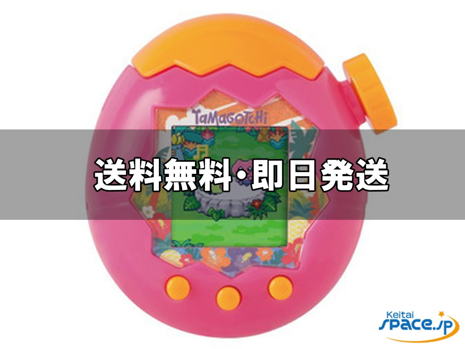 たまごっち