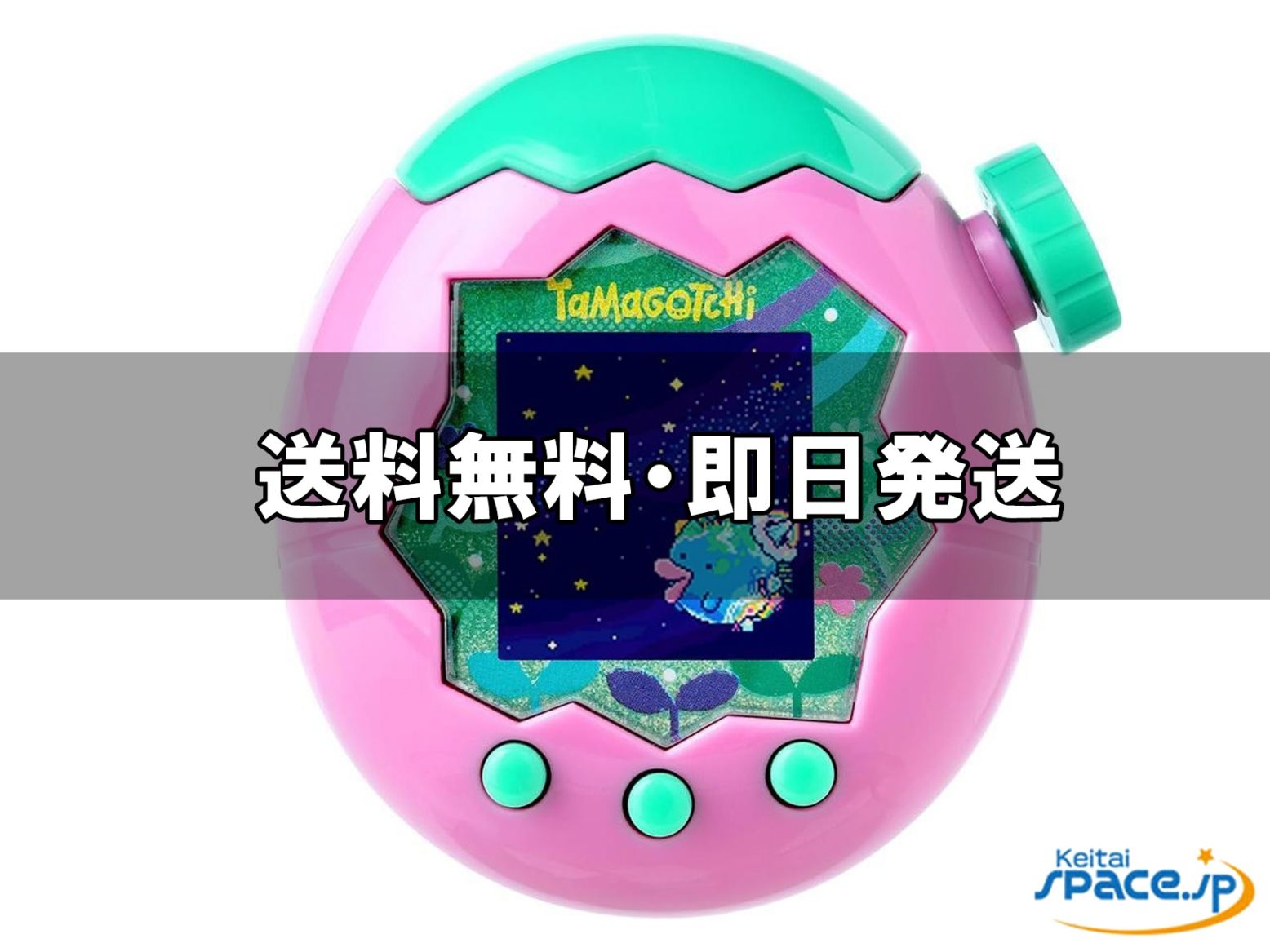 たまごっち
