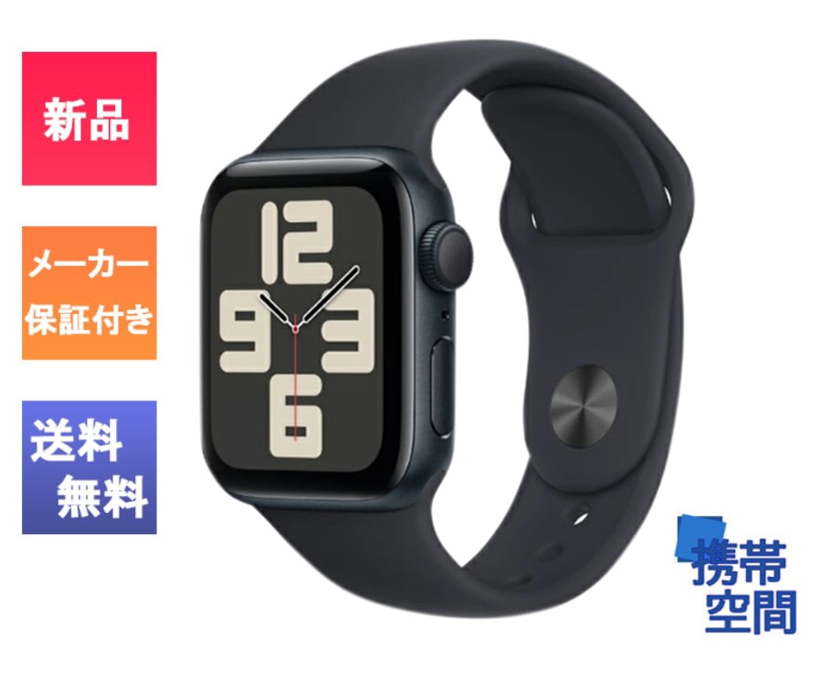 新品・未開封品」 Apple Watch SE 第2世代 GPSモデル 40mm MR9X3J/A