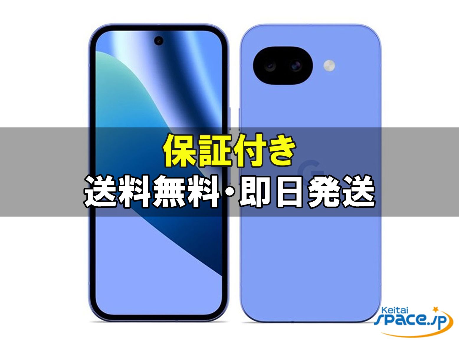 新品未開封 Google Pixel 10a 128gb lavender ｜スマートフォン格安