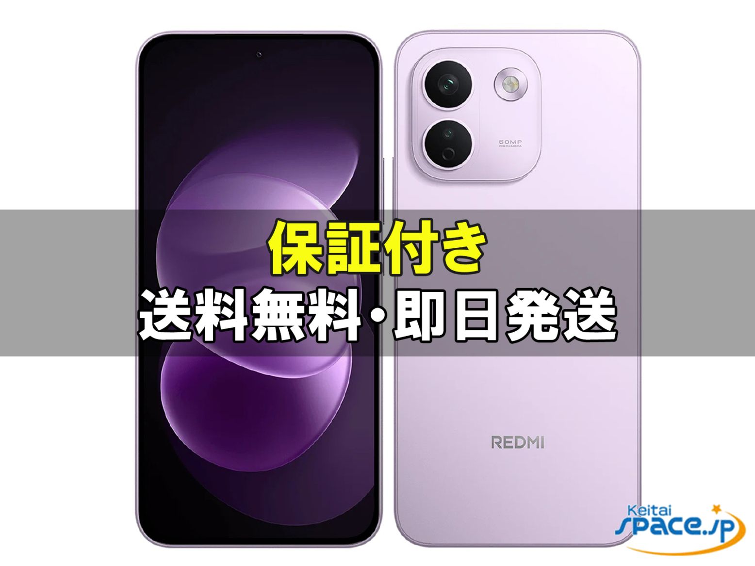 [新品未開封] SIMフリー Redmi Note 17 Pro Max 5G [パープル][256GB]   [国内正規品]  