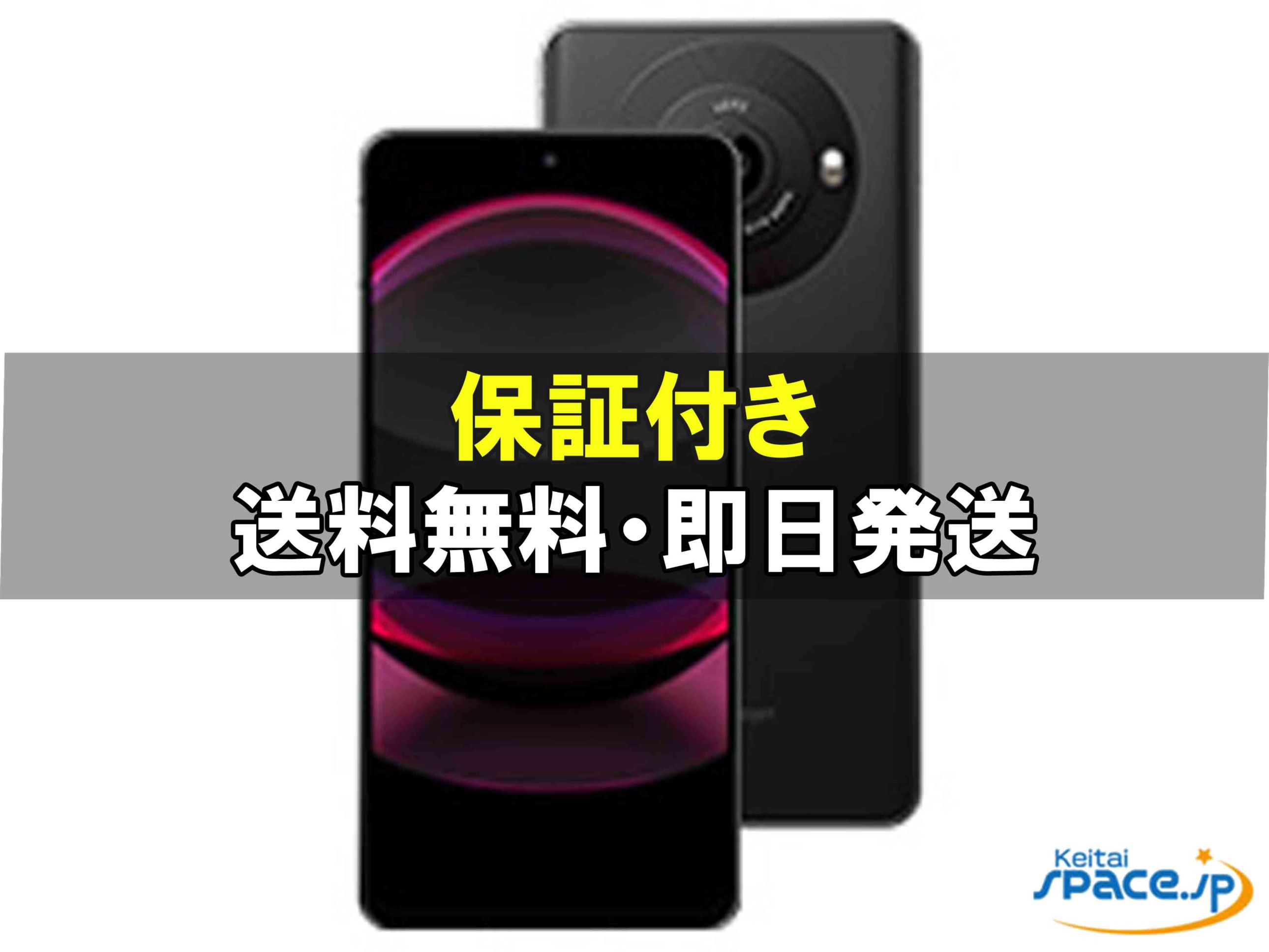 [新品未使用] SIMフリー Aquos R8 pro sh-r80p [ブラック]   [国内正規品]  