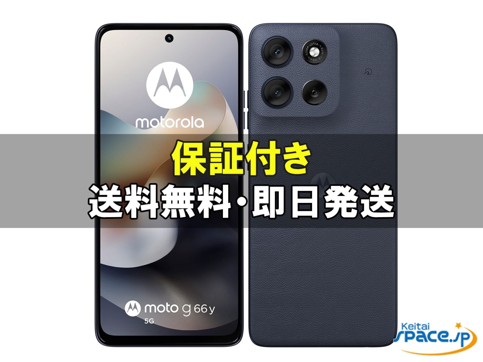 MOTOROLA（モトローラ）の中古スマートフォン 製品一覧 - 価格.com