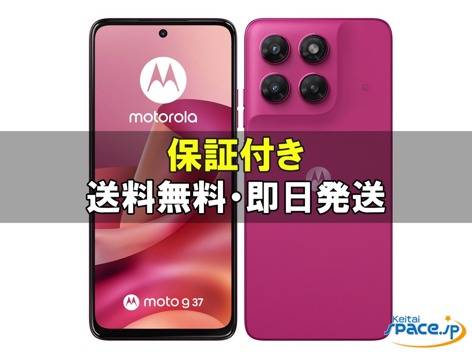 MOTOROLA（モトローラ）の中古スマートフォン 製品一覧 - 価格.com