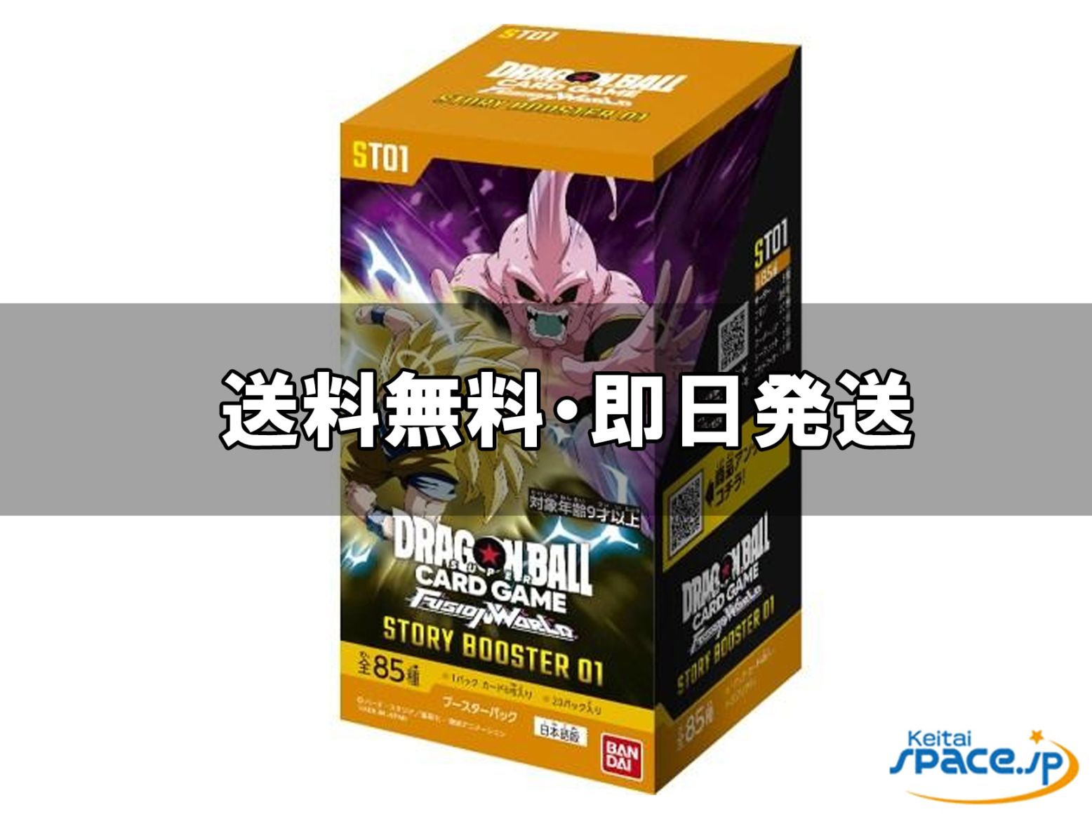 [新品未開封] ドラゴンボールスーパーカードゲーム フュージョンワールド STORY BOOSTER 01 BOX[国内正規品]  