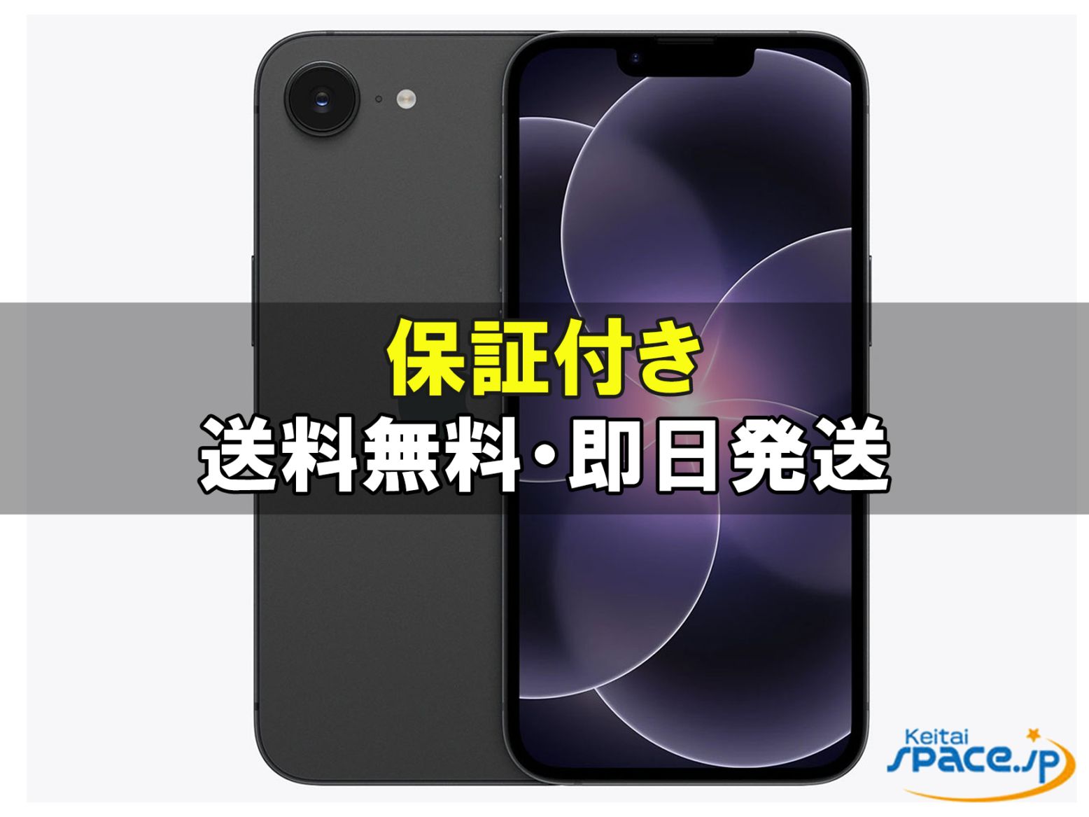 新品未開封 iPhone17e 256gb white ｜スマートフォン格安販売の【携帯