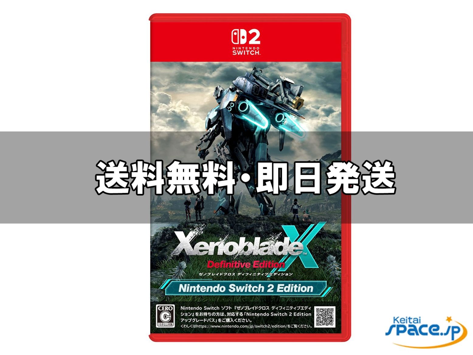 [新品未開封] ゼノブレイドクロス ディフィニティブエディション [Nintendo Switch 2 専用]  [国内正規品]  