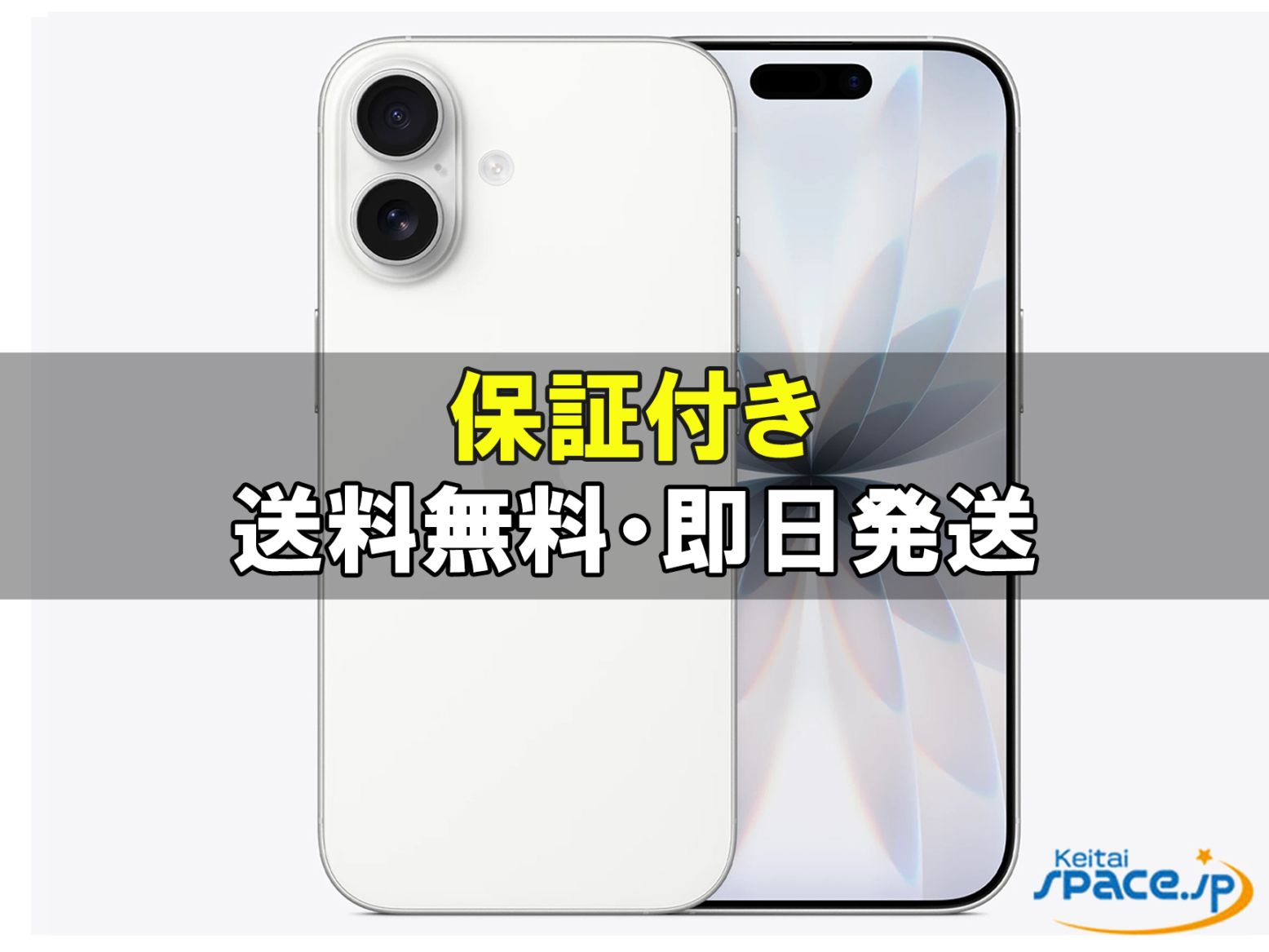 [訳あり・未開封] SIMフリー iPhone 17 [ホワイト][256GB]   [国内正規品]  