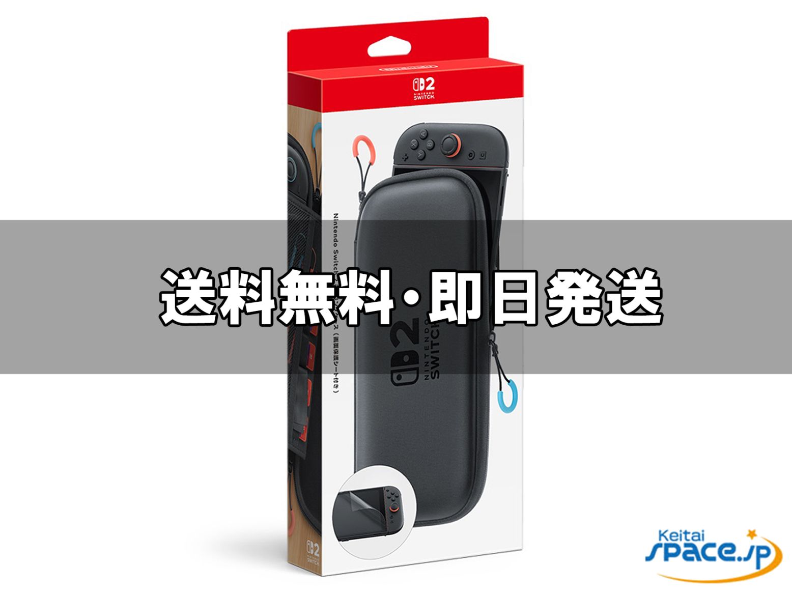 [新品未使用] Nintendo Switch 2 キャリングケース (画面保護シート付き) BEE-A-PSSAA [国内正規品]  
