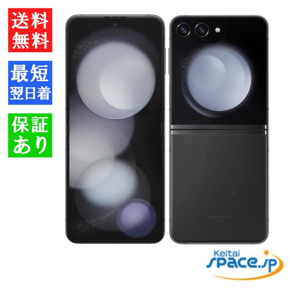 SIMフリー Galaxy Z Flip5 SCG23 グラファイト ※赤ロム保証 [サムソン][AUモデルSIMフリー]