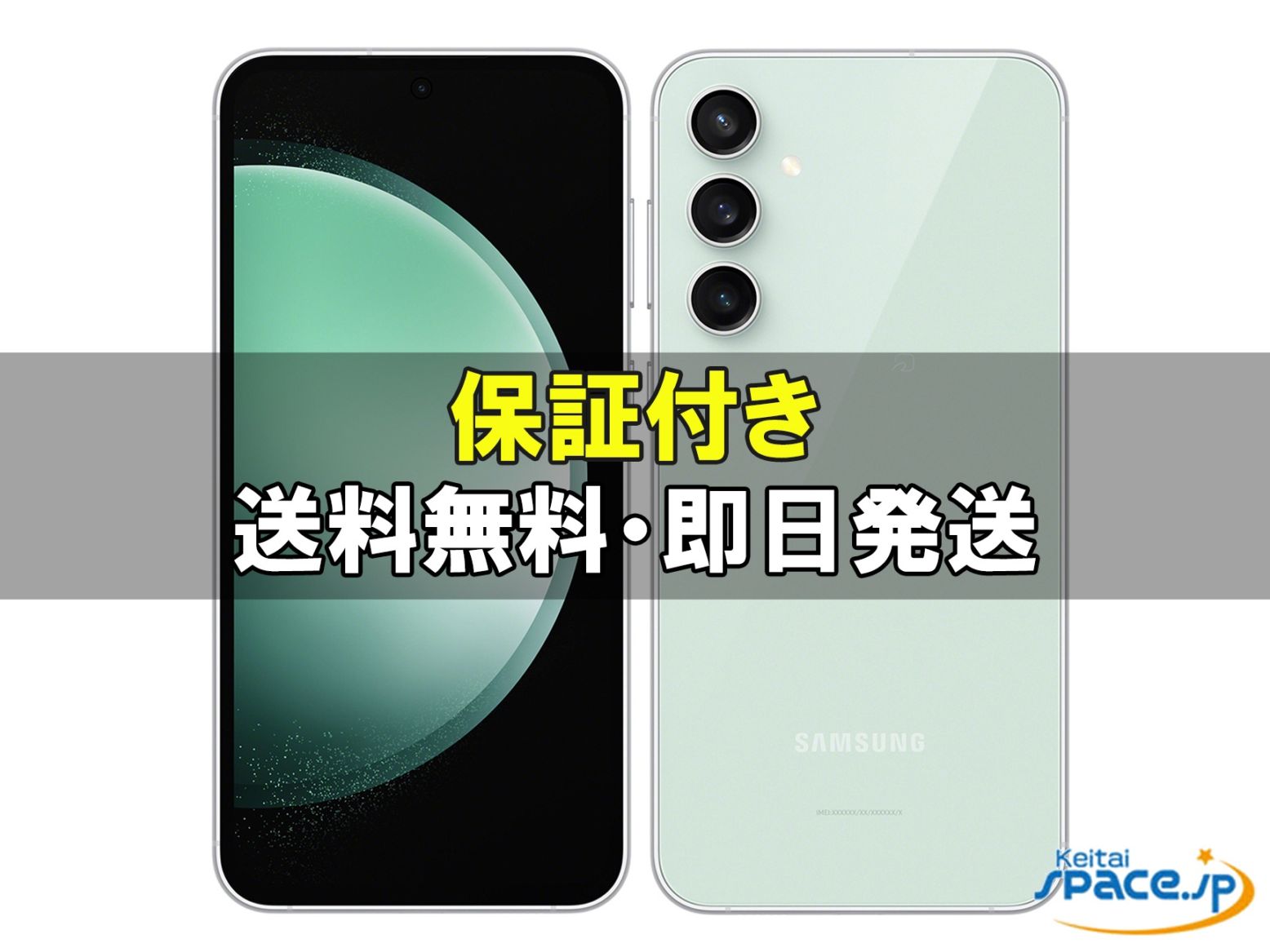 新品未開封 Galaxy S23 FE SCG24 mint ｜スマートフォン格安販売の