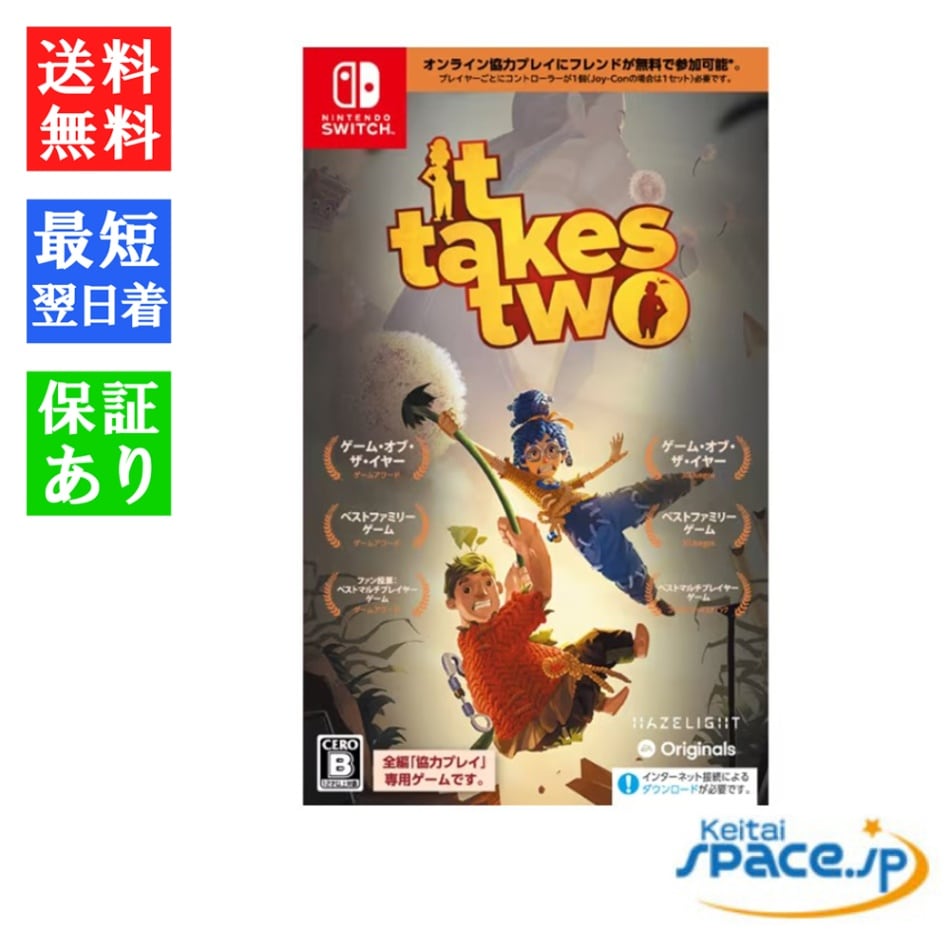 Nintendo Switch It Takes Two [スイッチソフト][ゲーム][配送指定不可]