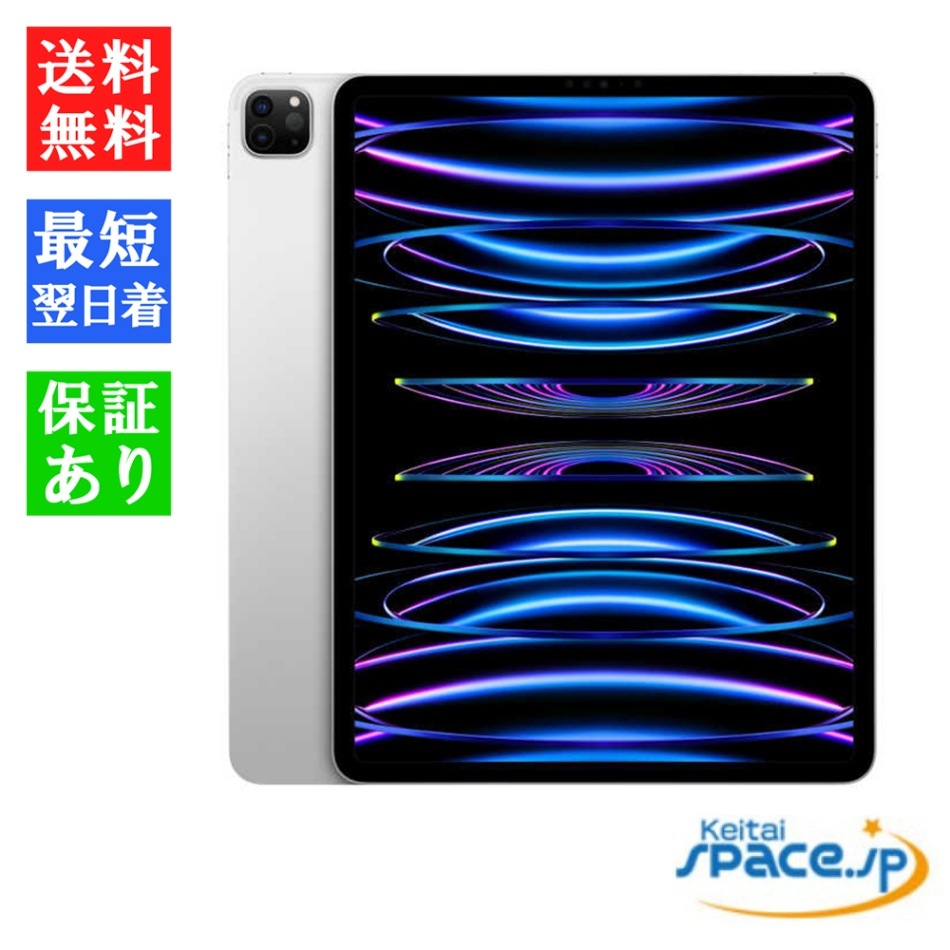 Apple iPad Pro12.9インチ 第6世代 Wi-Fi 256GB シルバー [MNXT3J/A][アップル][タブレット]