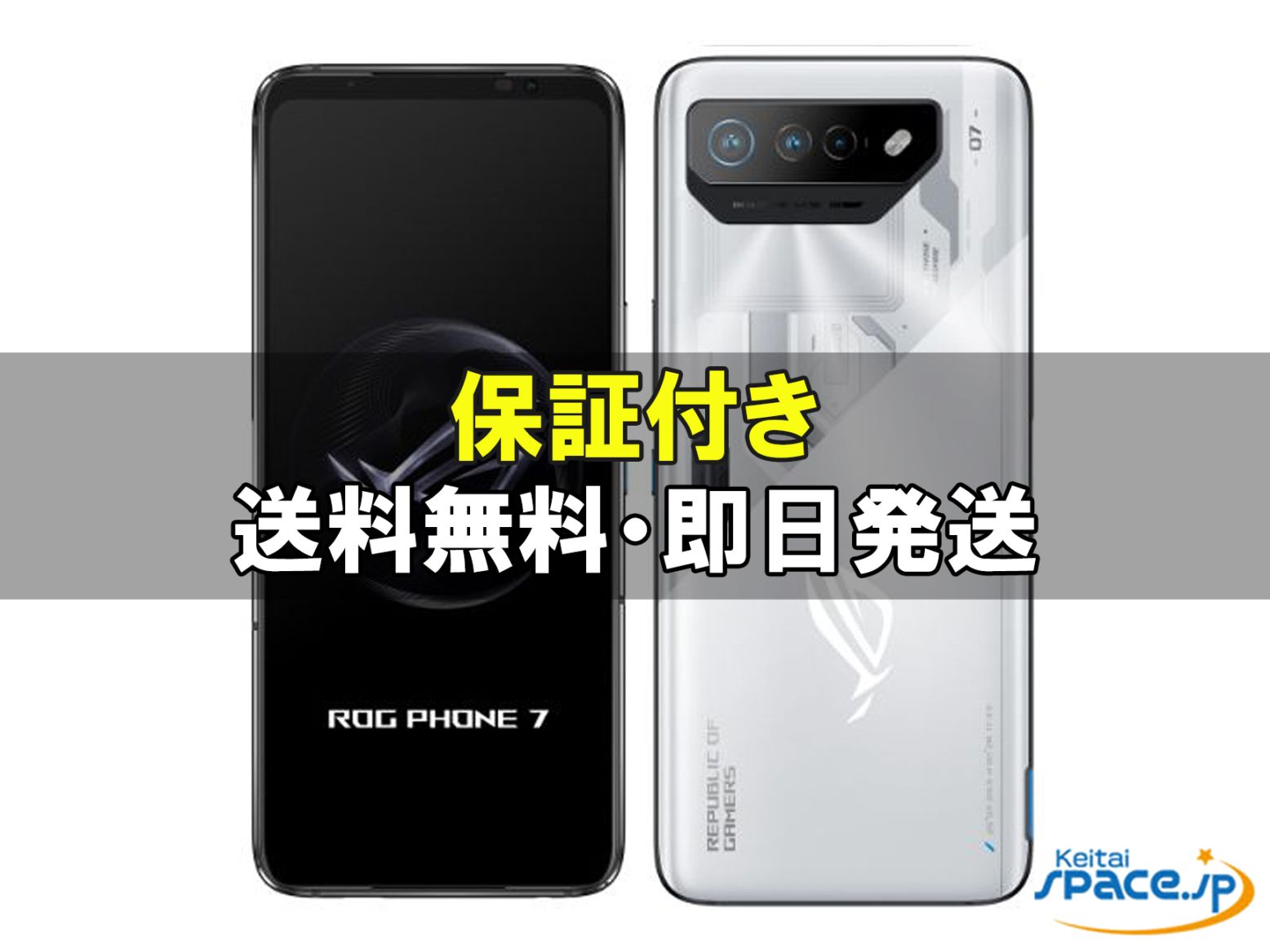 [新品未開封] SIMフリー ROG Phone 7 [ホワイト][256GB]   [国内正規品]  