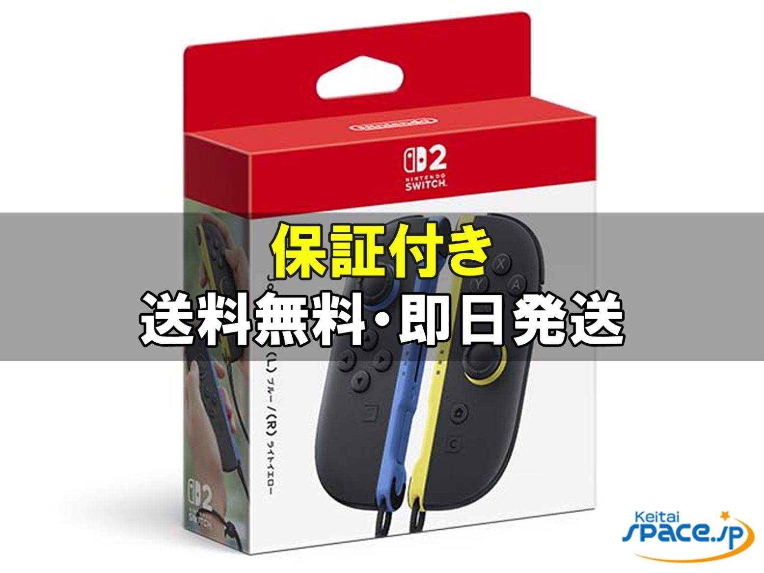 [新品未使用] Nintendo Switch 2 BEE-A-JACAC    [国内正規品]  