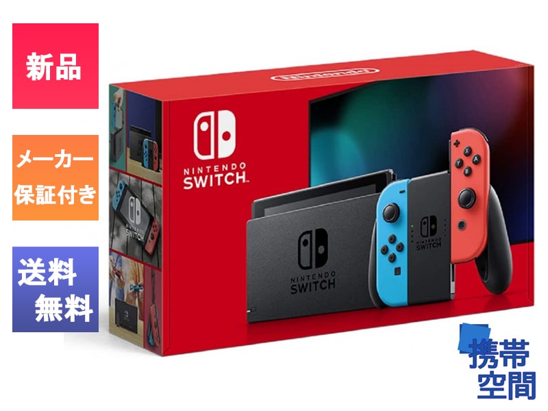 任天堂 Nintendo Switch HAD-S-KABAH [ネオンブルー・ネオンレッド][JAN:4902370550733][ゲーム機]