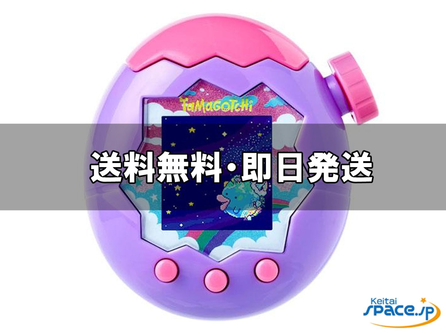 たまごっち