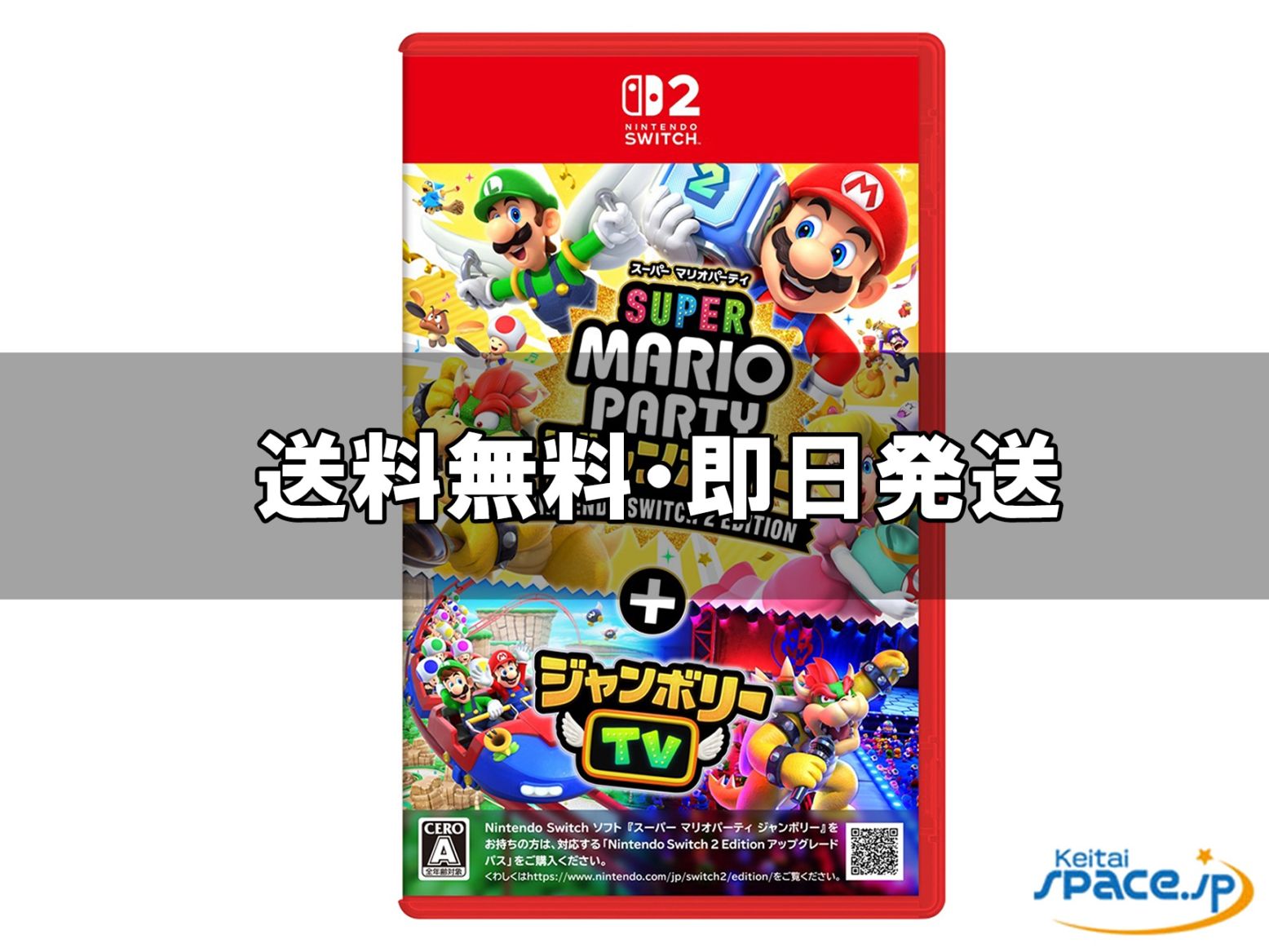 [新品未開封] 	スーパー マリオパーティ ジャンボリー Nintendo Switch 2 Edition + ジャンボリーTV  [国内正規品]  