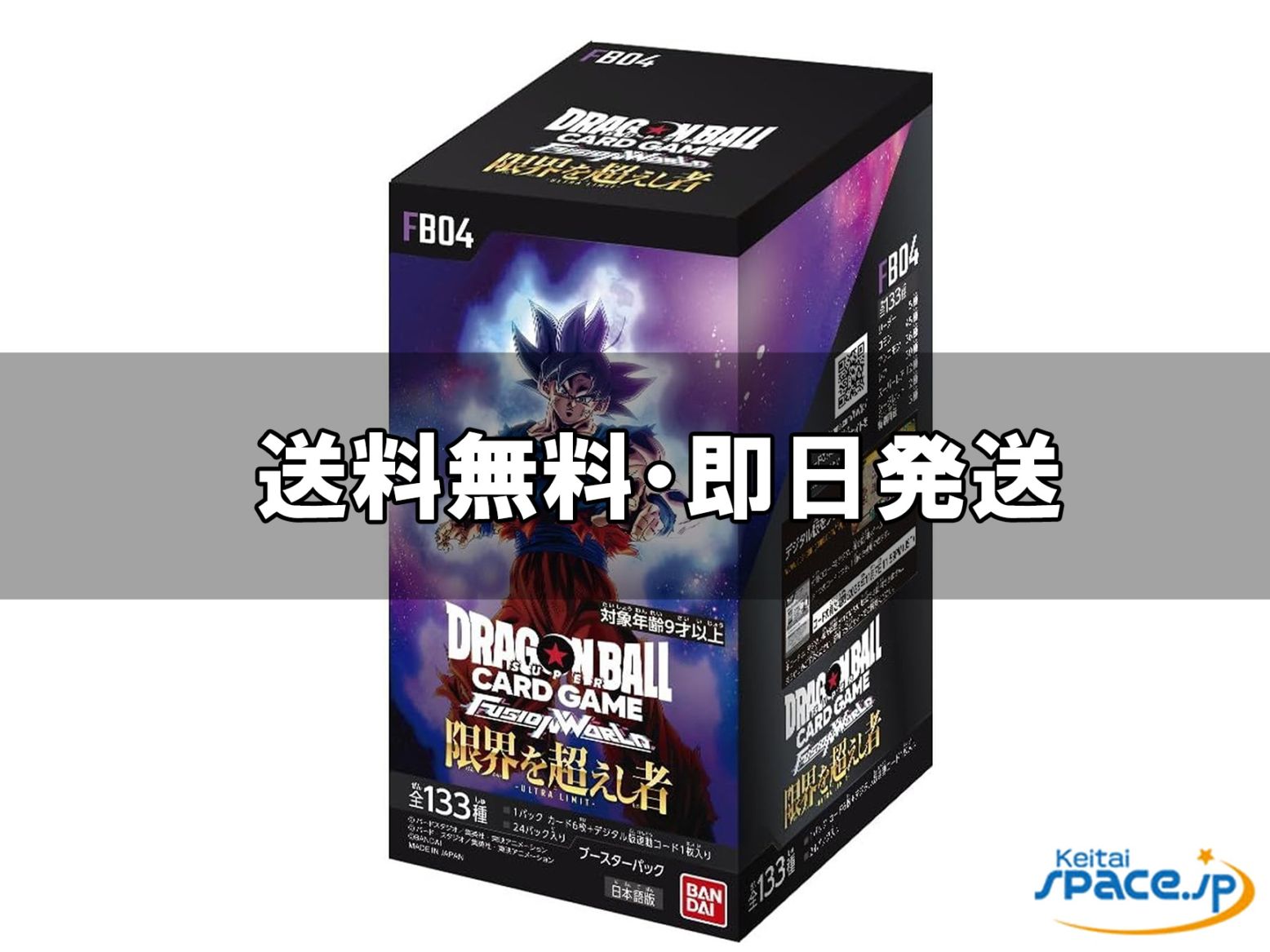 [新品未開封] ドラゴンボールスーパーカードゲーム フュージョンワールド ブースターパック 限界を超えし者【FB04】 [国内正規品]  