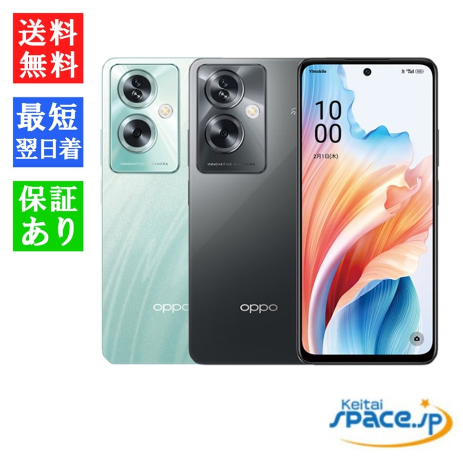 SIMフリー OPPO A79 5G グローグリーン/ミステリーブラック[4GB/128GB]
