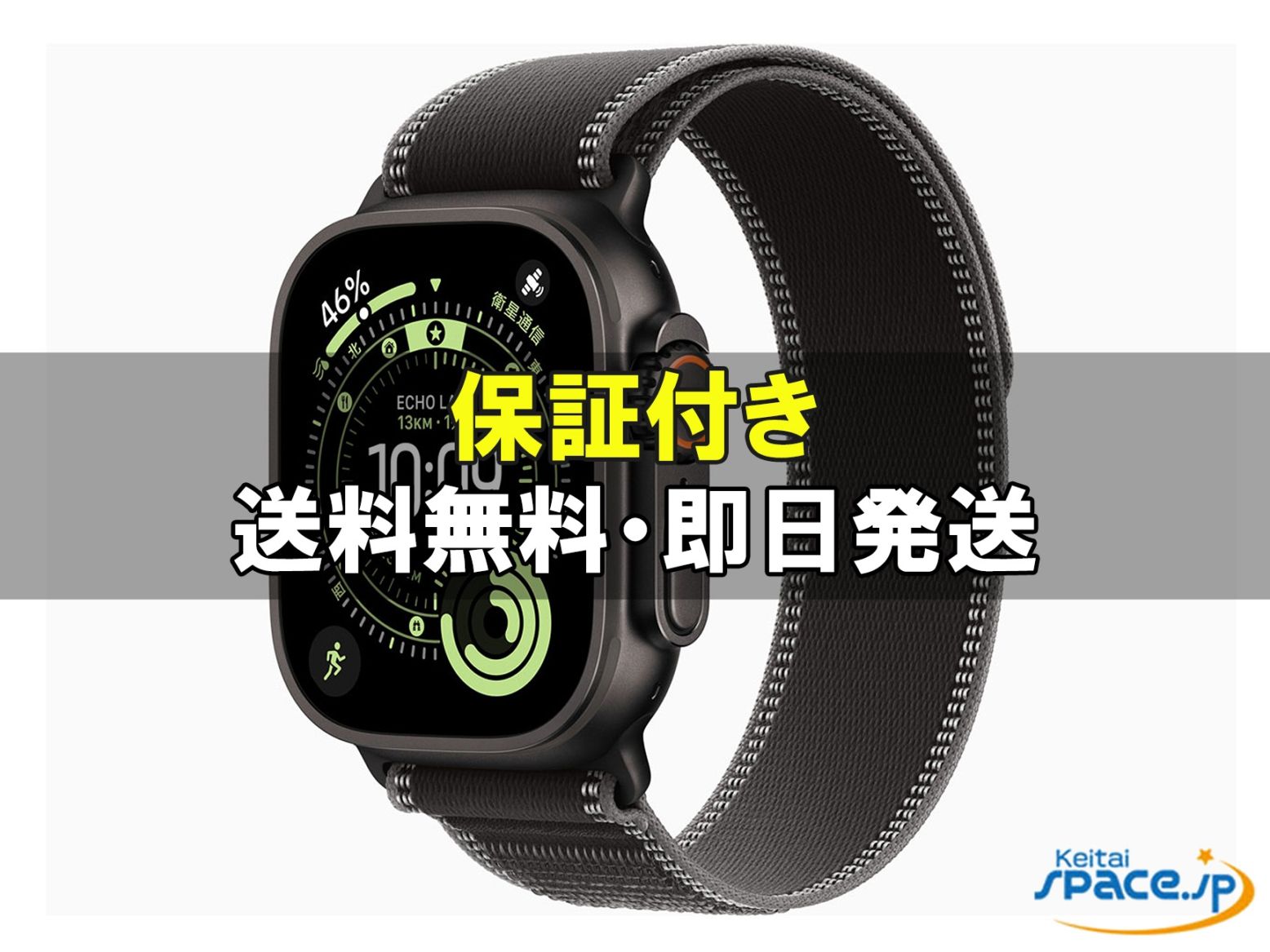 [新品未開封] Apple Watch Ultra 3 GPS+Cellularモデル 49mm MF1D4J/A [ブラック・ブラック/チャコールトレイルループ S/M]  [国内正規品] [メーカー保証付] 