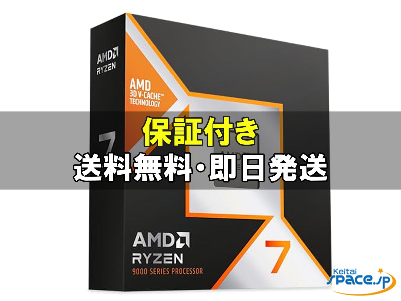 [新品未開封] AMD Ryzen 7 9850X3D BOX    [国内正規品]  