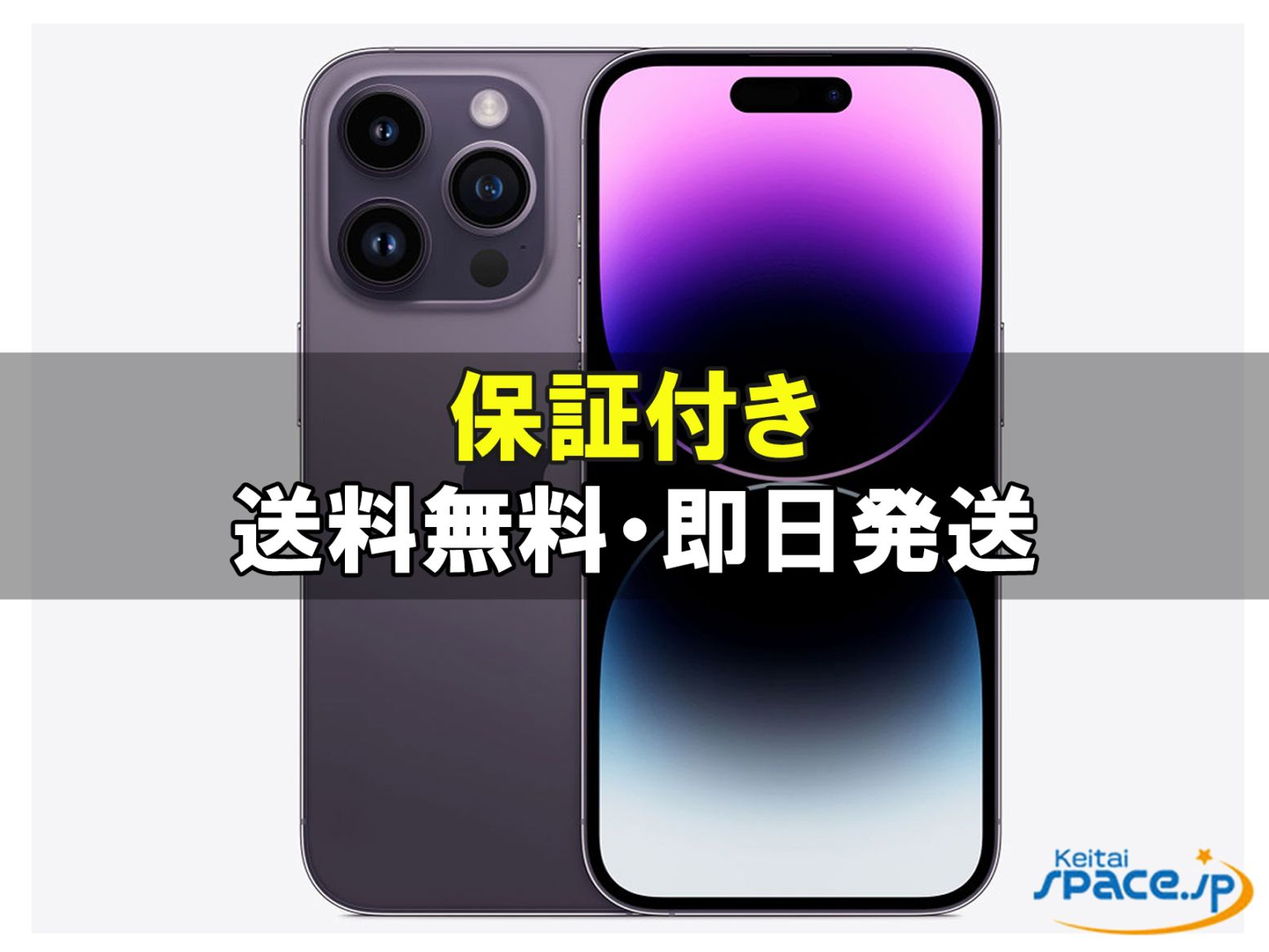 [新品未開封] SIMフリー iPhone14 Pro [パープル][512GB]   [国内正規品] [メーカー保証付] 