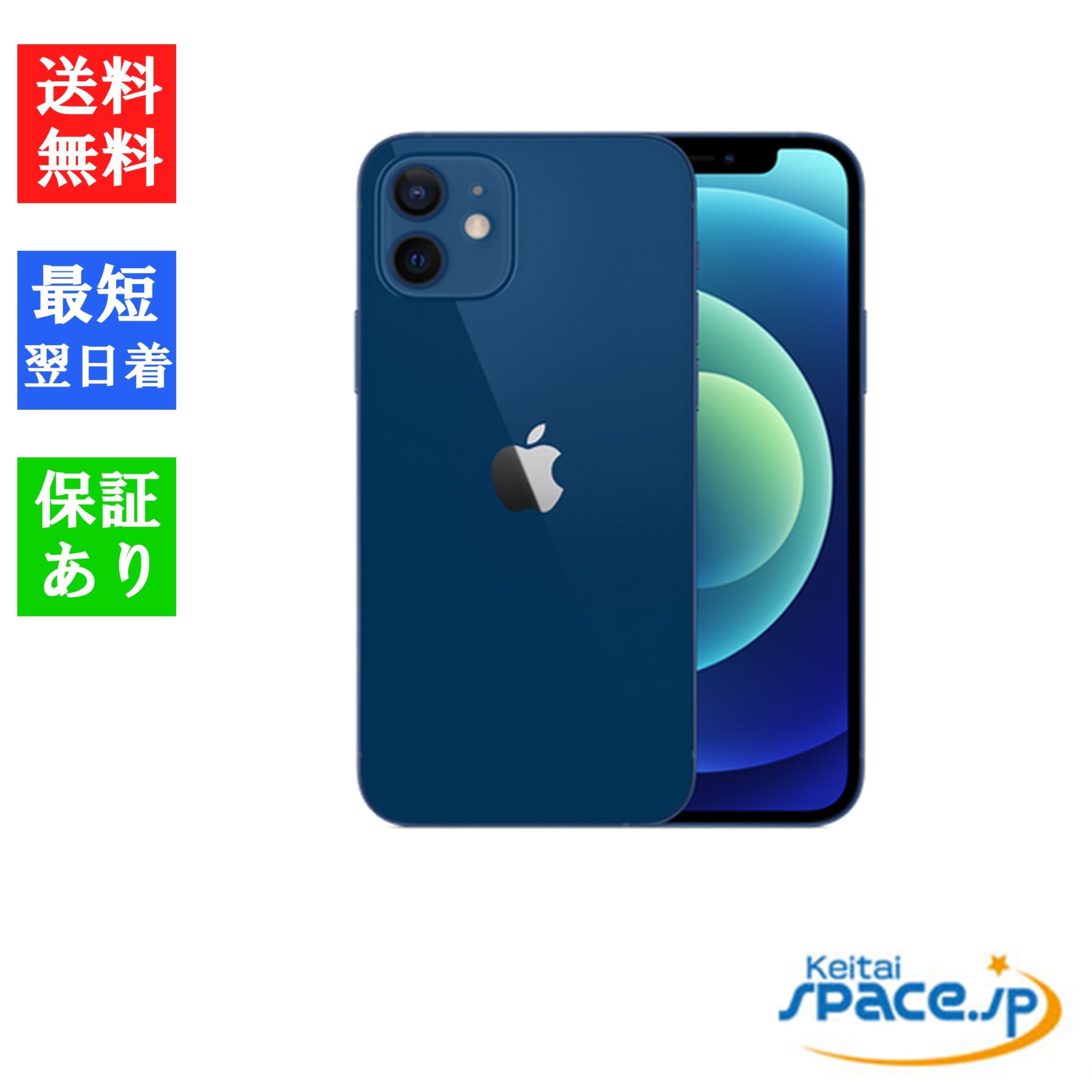 [新品未使用] SIMフリー iPhone12 [ブルー][64GB]   [国内正規品]  